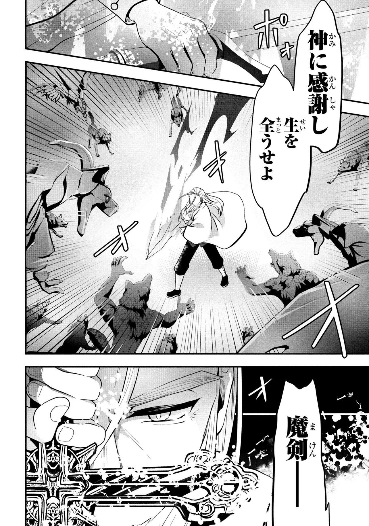 SAIKYOU RAKUDAI KIZOKU NO KENMA KIWAMESHI ANTANFU Chapter 24.3 page 11 - nihonkuni.com