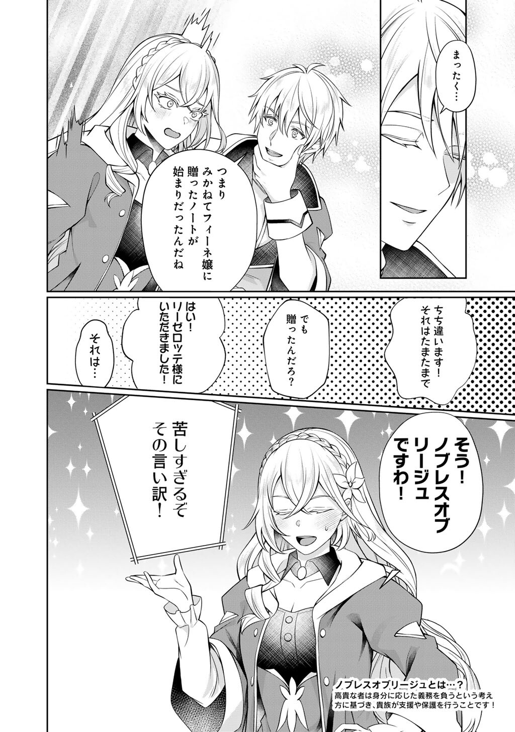 TSUNRIZE ~ TSUNDERE AKUYAKU REIJOU LISELOTTE TO JIKKYOU NO ENDO KUN TO KAISETSU NO KOBAYASHI SAN ~ RAW Chapter 6 page 20 - nihonkuni.com
