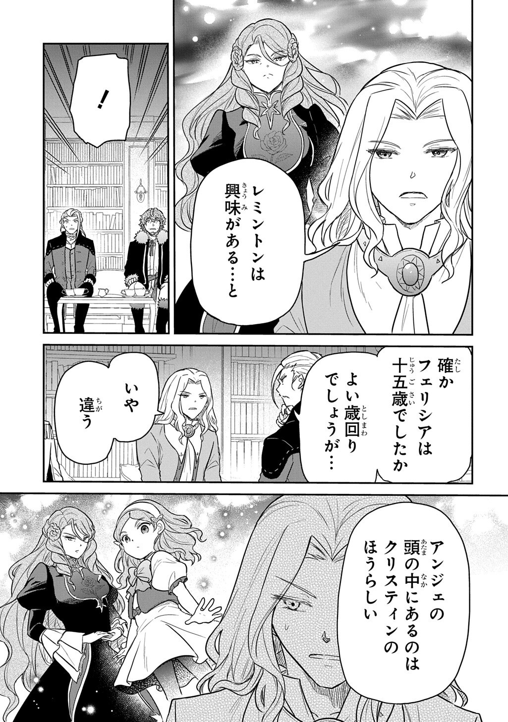 TENSEI YOUJO WA AKIRAMENAI - RAW Chapter 66 page 13 - nihonkuni.com