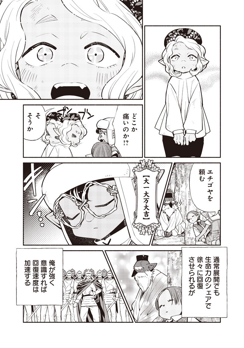 TENSEI GOBLIN DA KEDO SHITSUMON ARU? - RAW Chapter 144 - Page 9