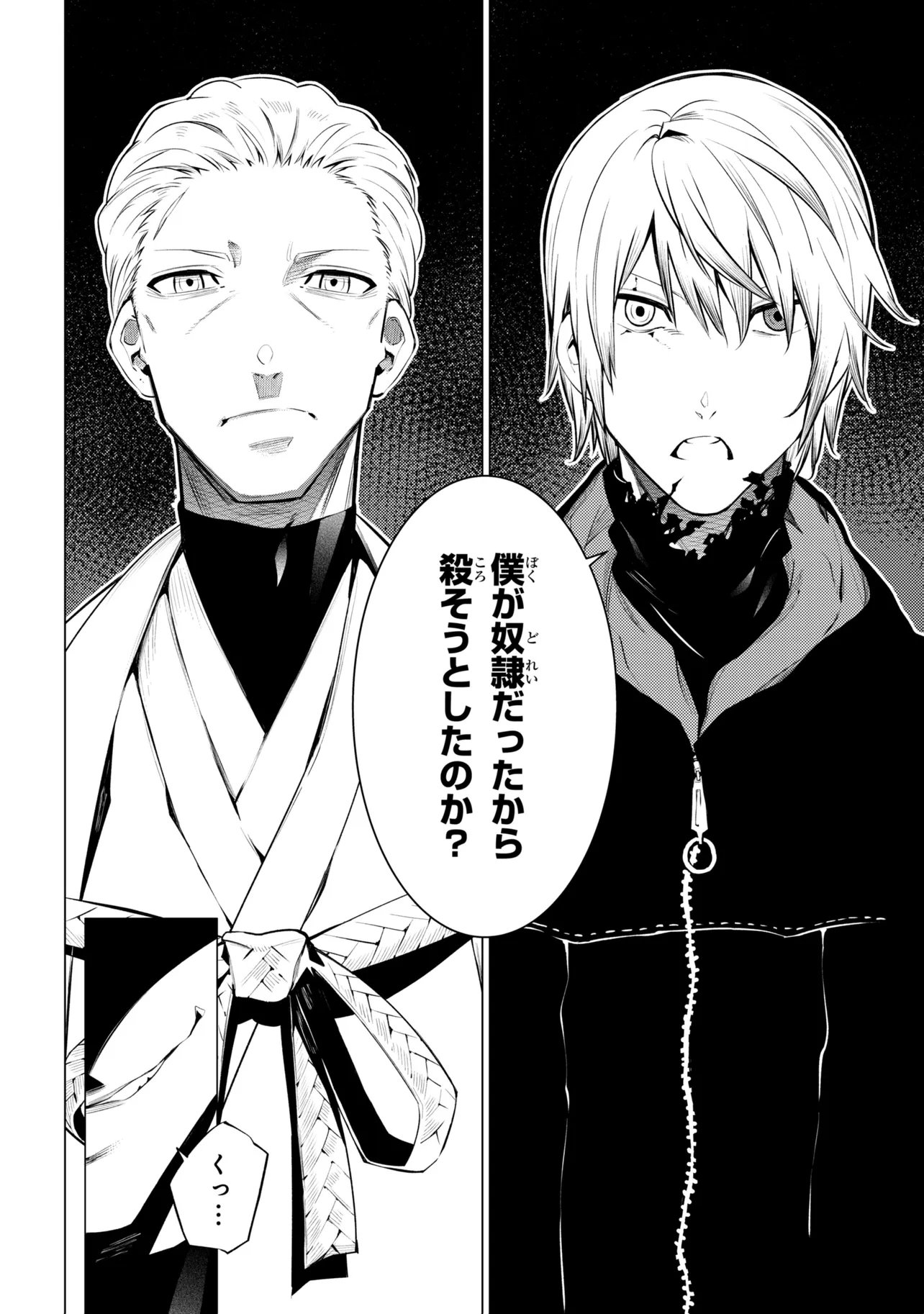 SSS RANK DUNGEON DE KNIFE ICHIHON TEWATASARE TSUIHOU SARETA HAKUMA DOUSHI: YGGDRASIL NO NOROI NIYORI JAKUTEN DEARU MARYOKU FUSOKU O KOKUFUKUSHI SEKAI SAIKYOU E TO ITARU Chap 30.1 - Pic 7
