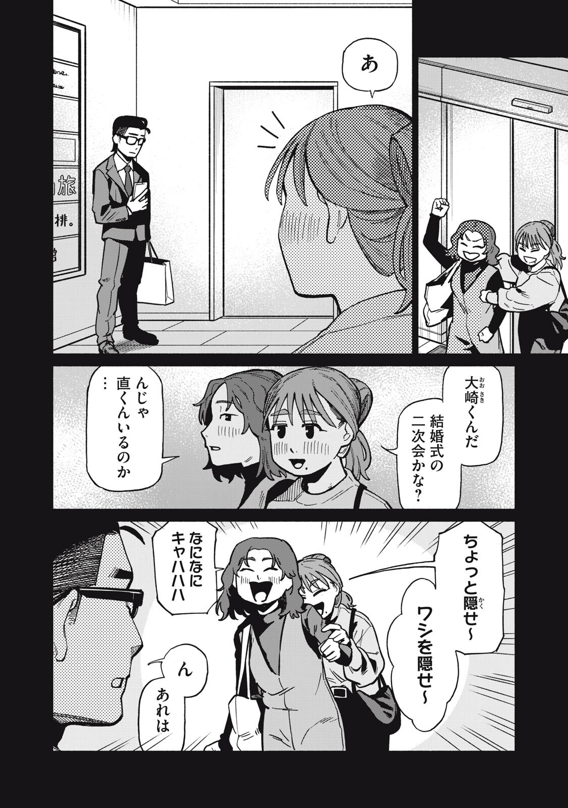 BOKU WA ANO YORU ANO KO TO Chap 20 - Pic 12