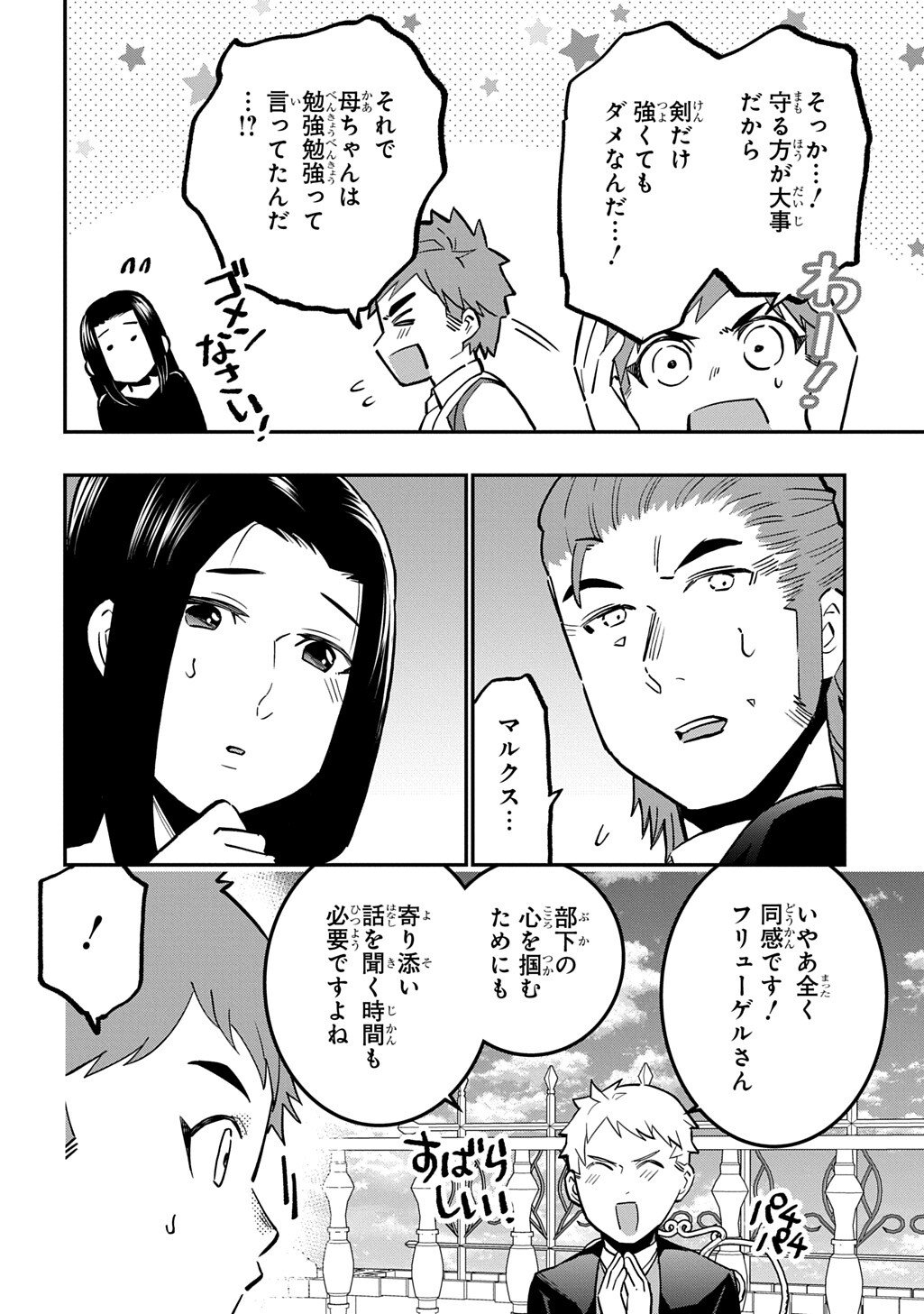 DAISHOUKA NO AIJOU (YOUJO) DESU GA, MAINICHI GENKI IPPAI NI KURASHITEITARA KOURYAKU TAISHOU NO KAKO TRAUMA WO ISSOU SHICHATTETA MITAI DESU Chapter 6.1 page 12 - nihonkuni.com