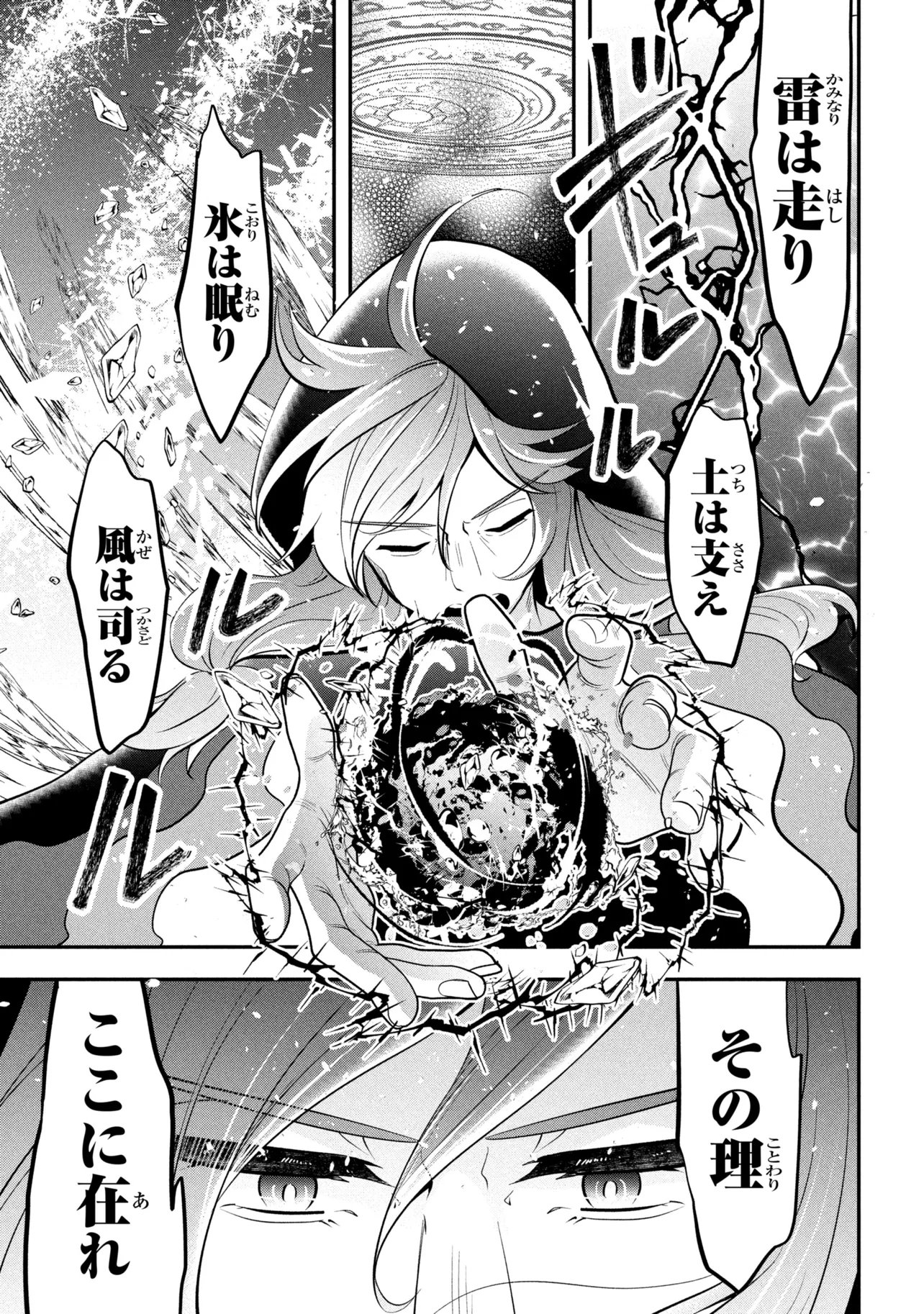 SAIKYOU RAKUDAI KIZOKU NO KENMA KIWAMESHI ANTANFU Chapter 24.3 page 14 - nihonkuni.com
