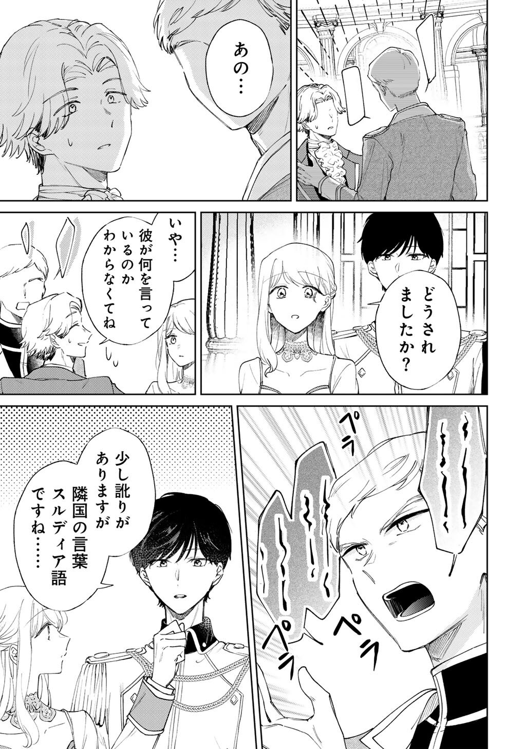 ANE NI KONYAKUSHA WO NETORARETA NO DE WAKEARI REISOKU TO KEKKON SHITE HENKYOU E TO MUKAIMASU - KUROU NO SAKI NI MATTEITA NO WA, MASAKA NO DEKIAI TO SHIAWASE DESHITA Chapter 20 page 19 - nihonkuni.com