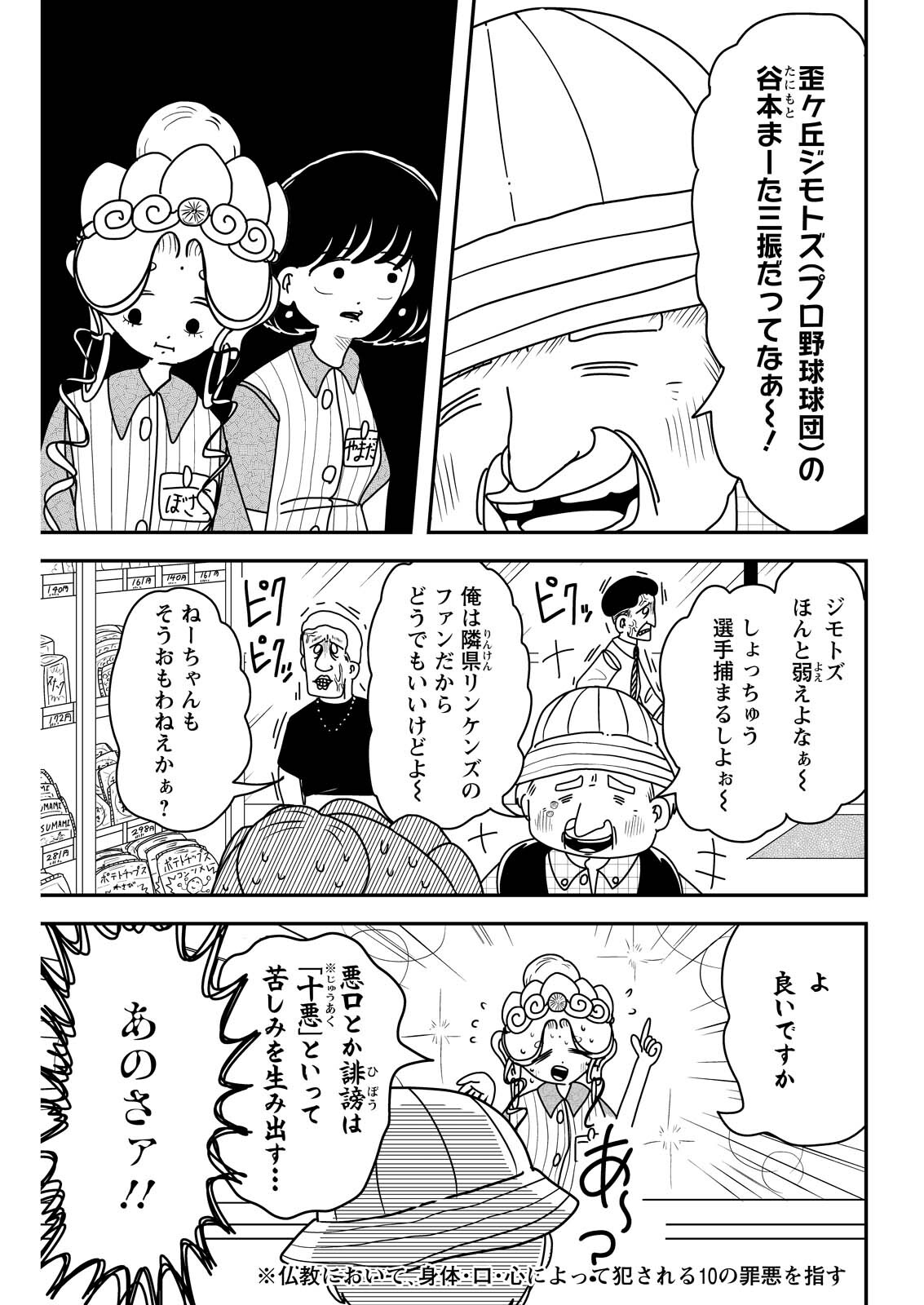 SETTAKU SHUGYOU‼ BOSATSU-CHAN Chapter 10 page 5 - nihonkuni.com