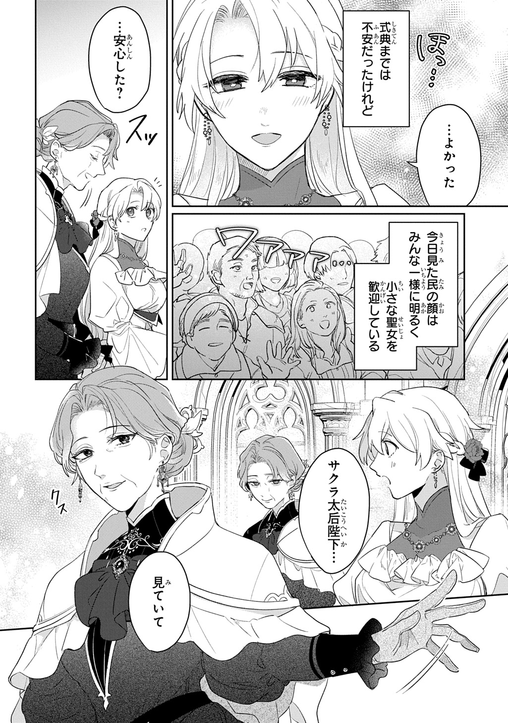 SEIJO GA KURUKARA KIMI WO AI SURU KOTO WA NAI TO IWARETA NO DE OKAZARI OUHI TETTEI SHITEITARA, SEIJO GA 5-SAI DATTA NODE ZENRYOKU DE AISHIMASU!! Chap 13.1 - Pic 20