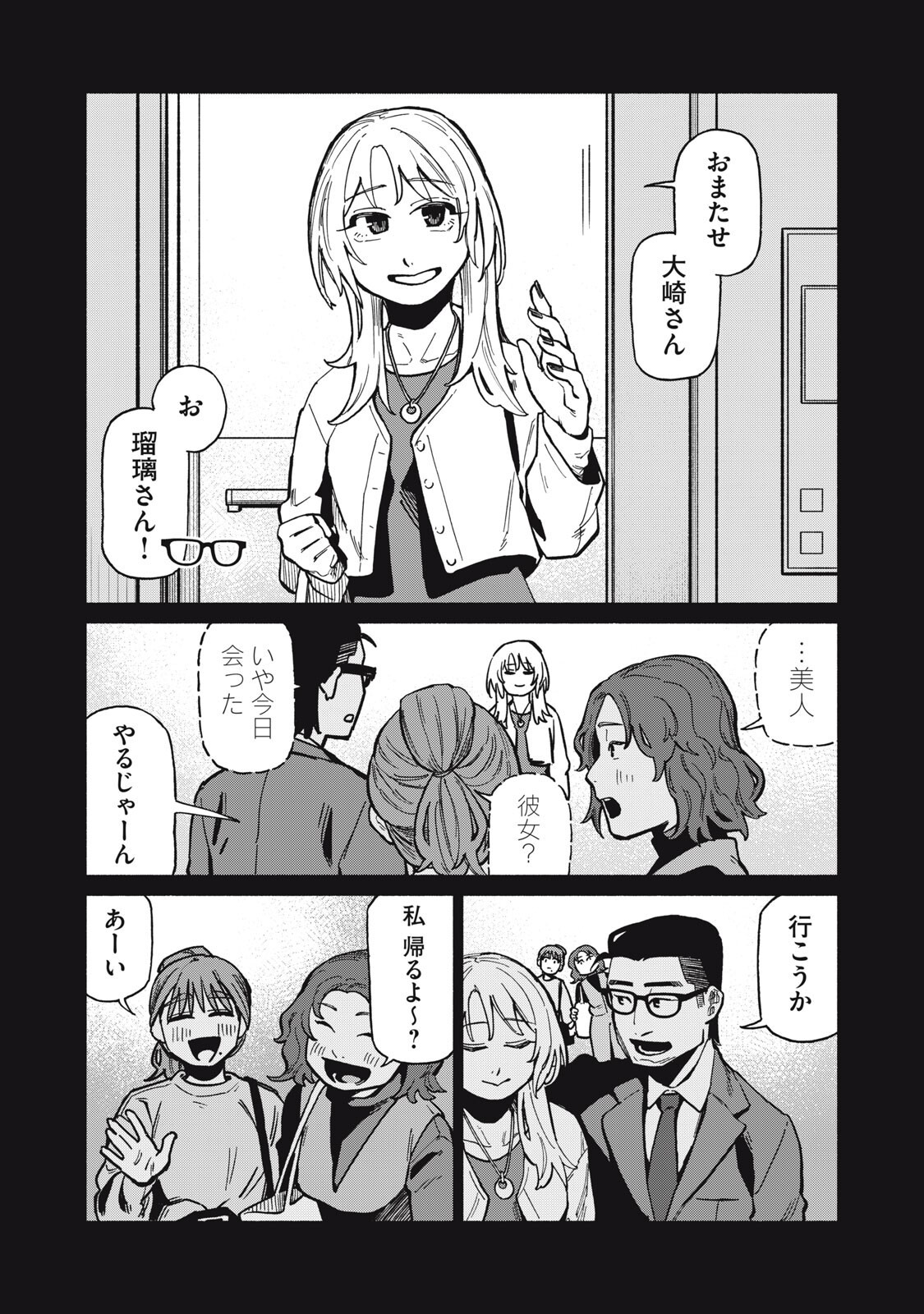 BOKU WA ANO YORU ANO KO TO Chap 20 - Pic 14