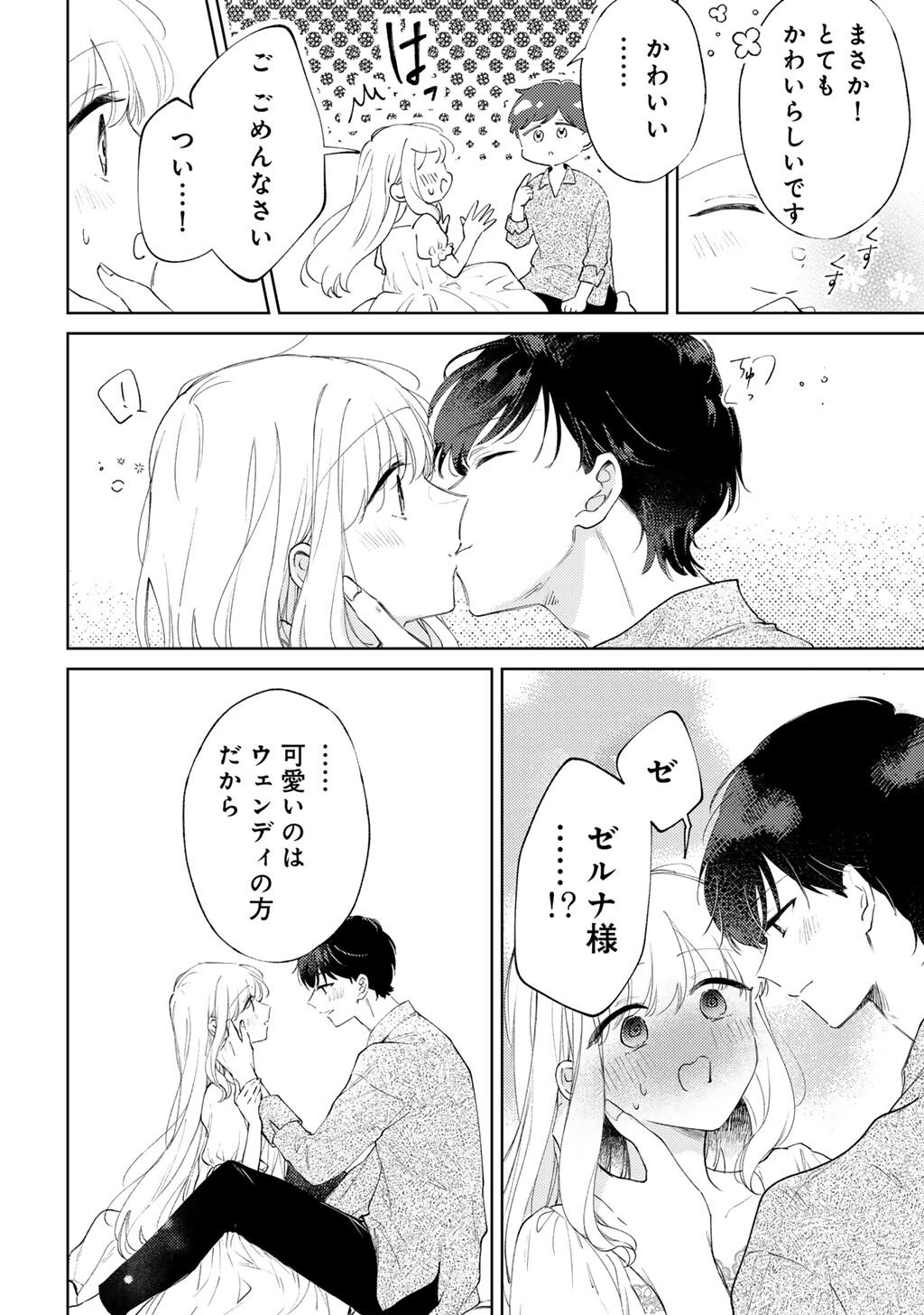 ANE NI KONYAKUSHA WO NETORARETA NO DE WAKEARI REISOKU TO KEKKON SHITE HENKYOU E TO MUKAIMASU - KUROU NO SAKI NI MATTEITA NO WA, MASAKA NO DEKIAI TO SHIAWASE DESHITA Chapter 20 page 28 - nihonkuni.com