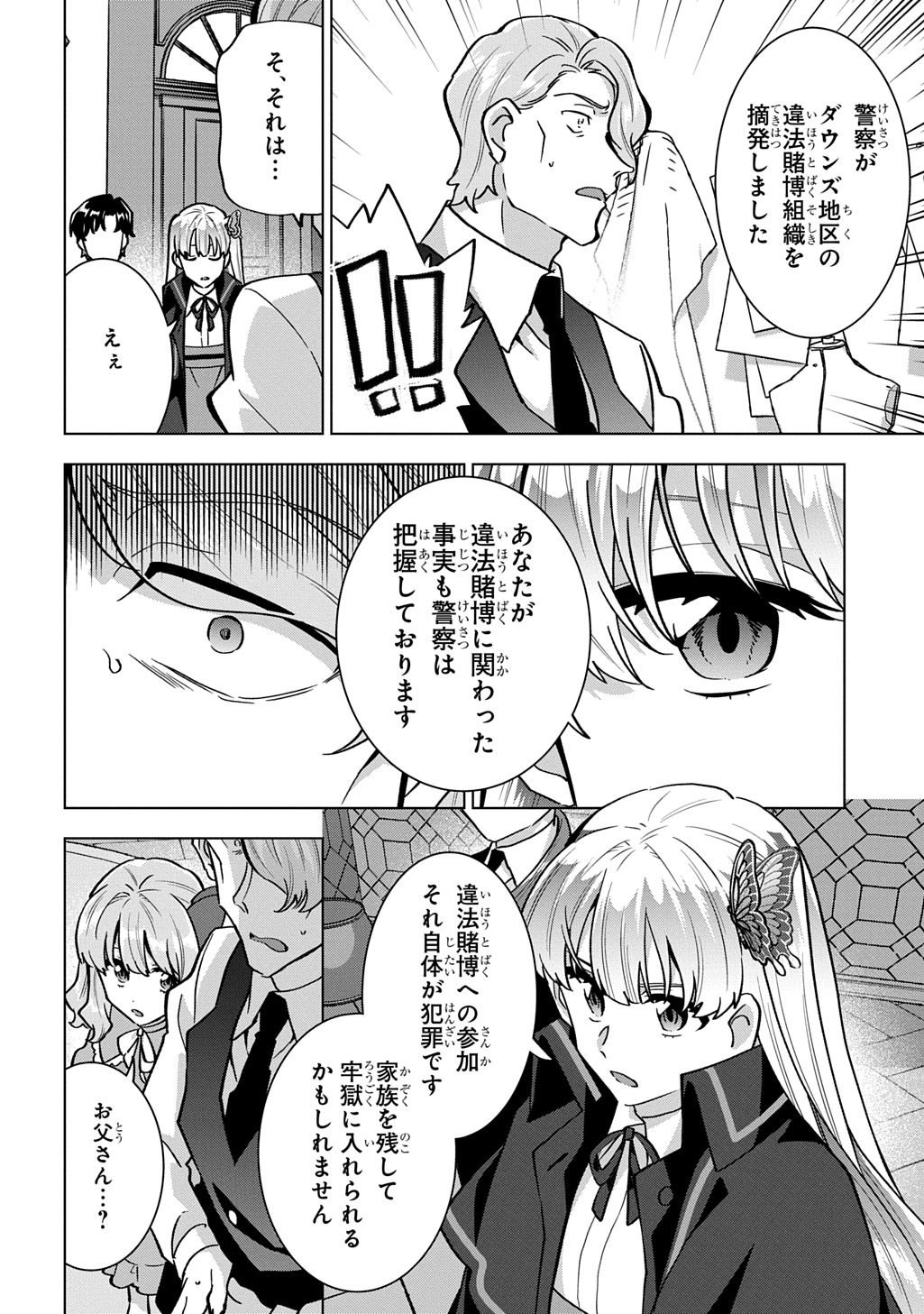 TANTEI REIJOU JULIA MORIARTY: SEIBETSU MO MIBUN MO KAWARIMASHITA GA, TENSEI SAKI DEMO TANTEIGYOU SAIKAI SHIMASU Chap 7 - Pic 22