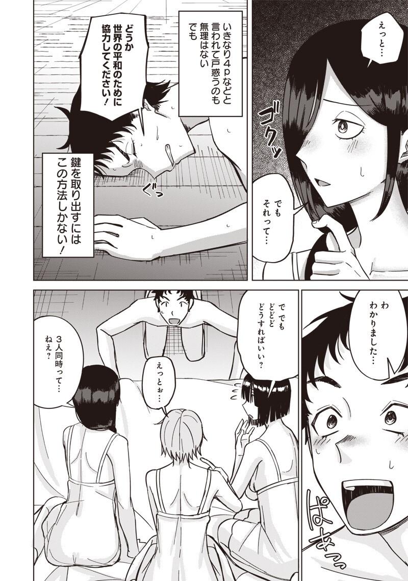 KEN TO MAHOU TO NTR Chap 15 - Pic 2