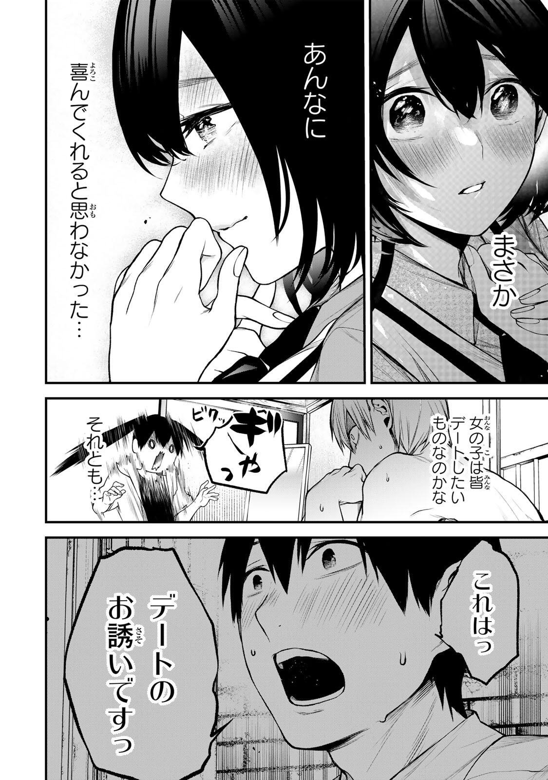 TONARI NO KUROKAWA-SAN Chap 42 - Pic 14