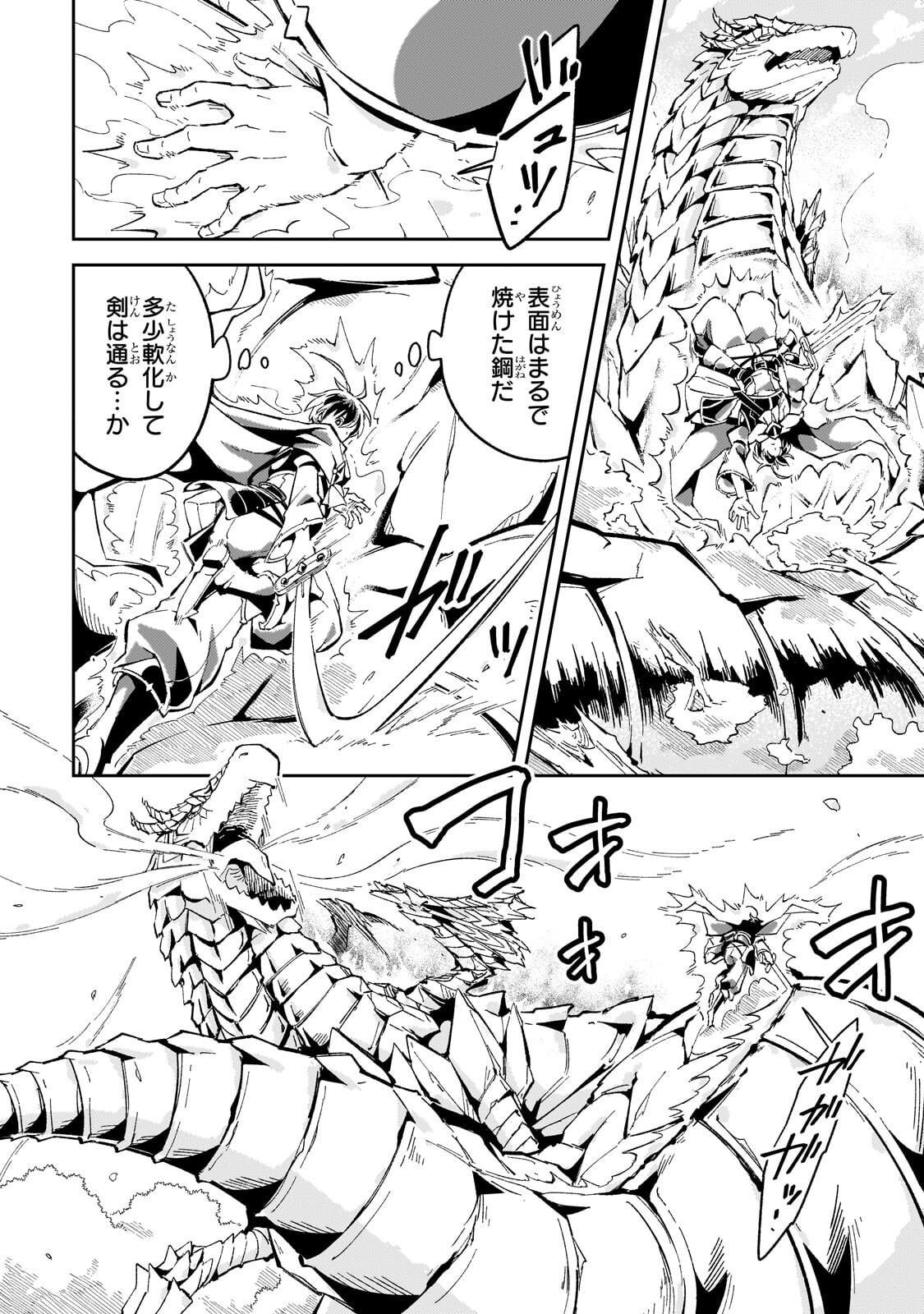 KYUUTEI MADOUSHI, TSUIHOU SARERU: MUNOU DA TO OIDA SARETA SAIKOU NO MADOUSHI WA, BUKA WO HIKITSURETE BOUKENSHA KURAN WO HAJIMERU YOU DESU Chapter 12.1 page 6 - nihonkuni.com