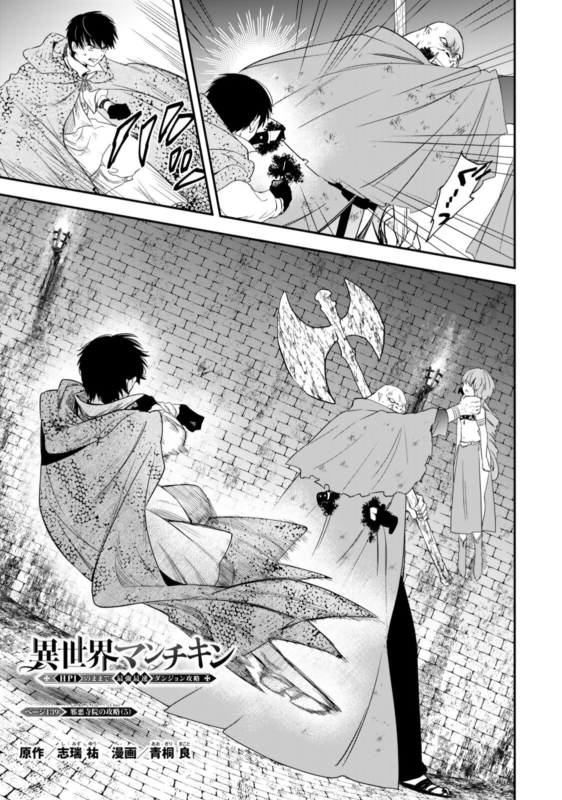ISEKAI MAN CHIKIN ― HP 1 NO MMAMA DE SAIKYOU SAISOKU DANJON KOURYAKU ― RAW Chap 139 - Pic 1