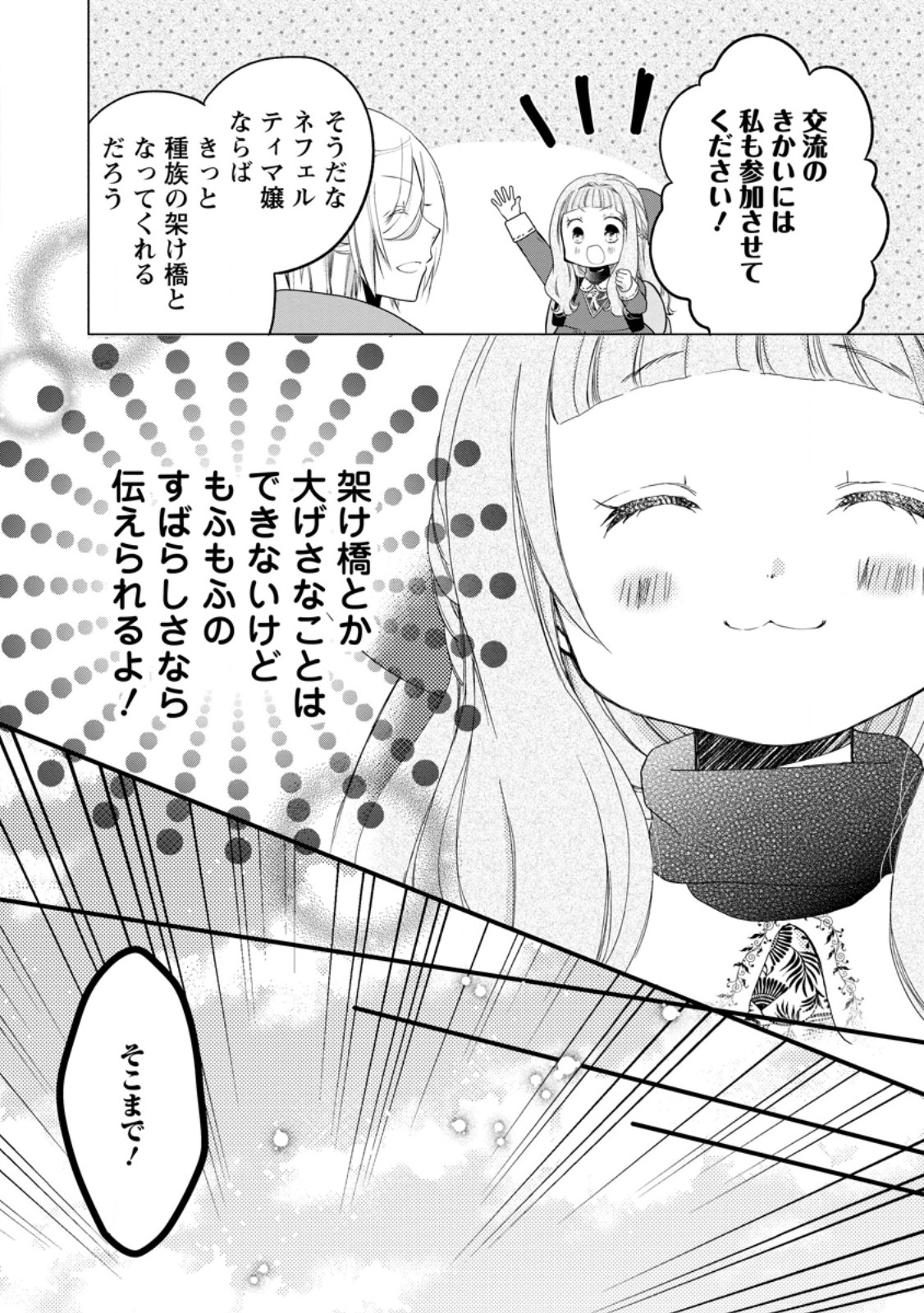 ISEKAI DE MOFUMOFU NADENADE SURU TAME NI GANBATTEMASU. - RAW Chap 78.1 - Pic 10