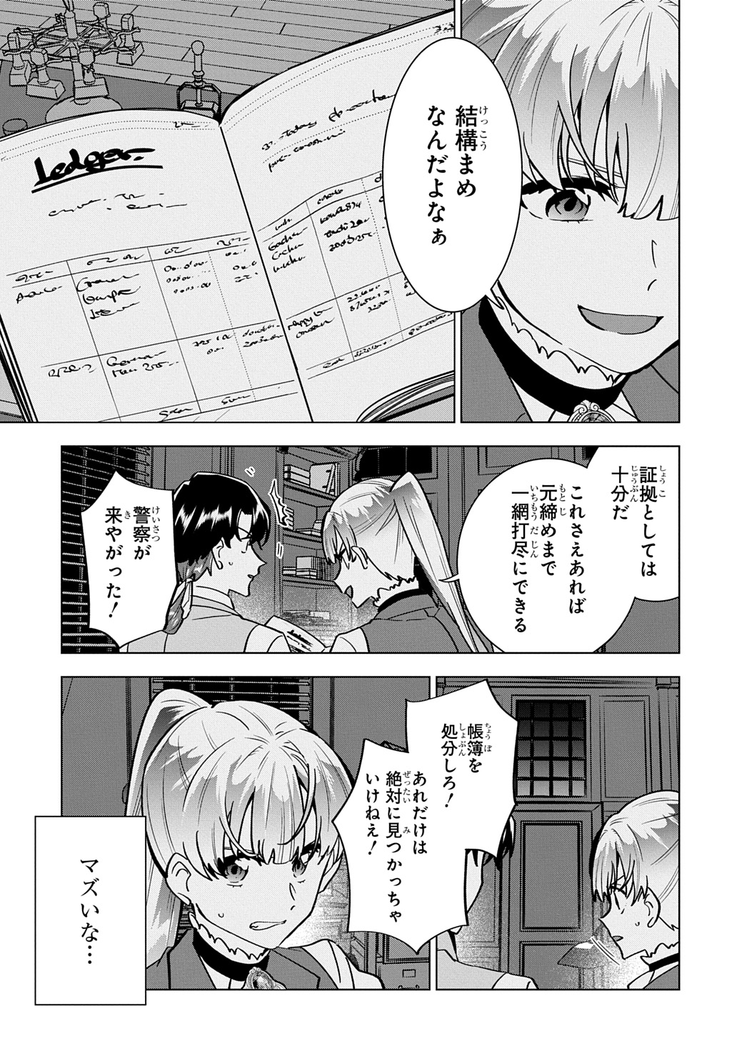 TANTEI REIJOU JULIA MORIARTY: SEIBETSU MO MIBUN MO KAWARIMASHITA GA, TENSEI SAKI DEMO TANTEIGYOU SAIKAI SHIMASU Chap 7 - Pic 9