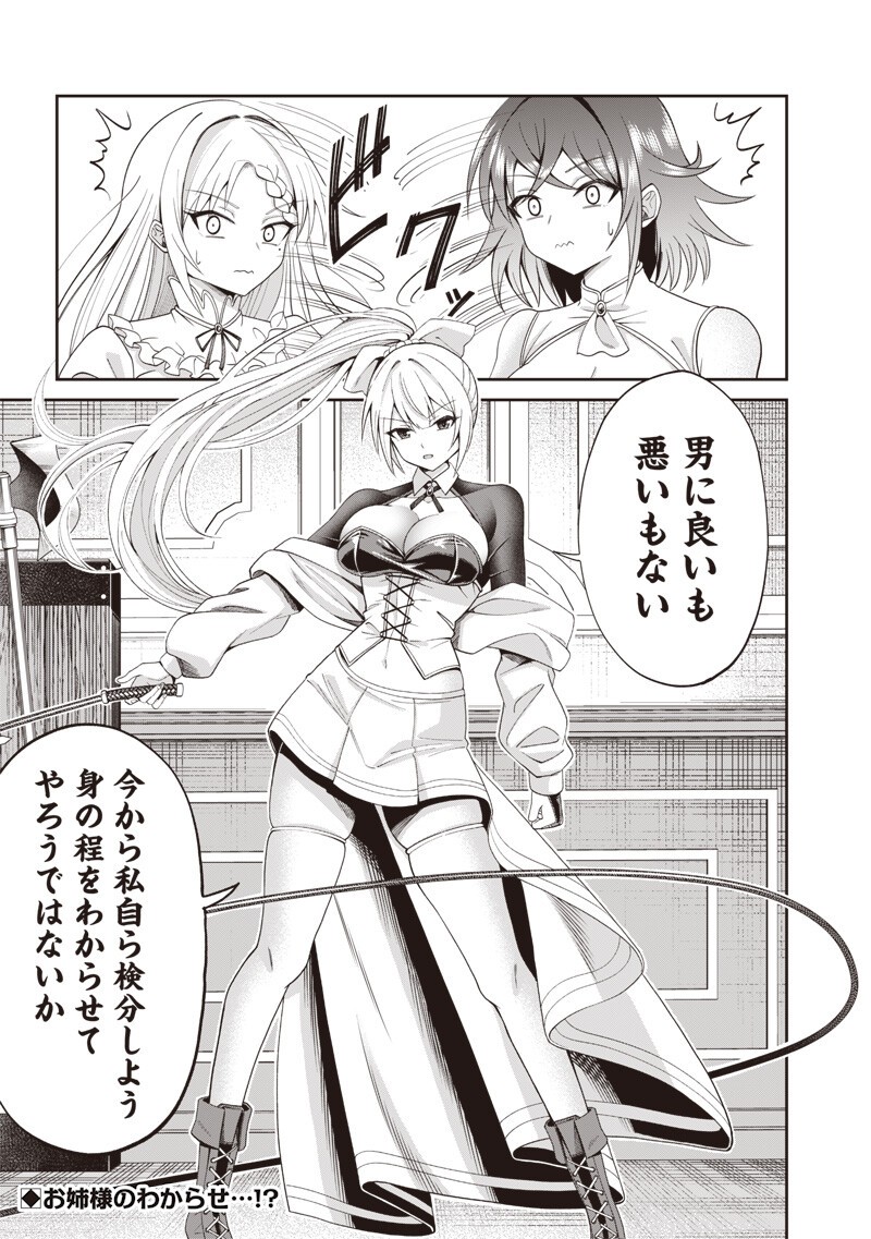 DOKUSHIN KIZOKU ~DANJOHI 1:99 SEKAI NO AKUYAKU REISOKU~ RAW Chapter 3.2 page 16 - nihonkuni.com