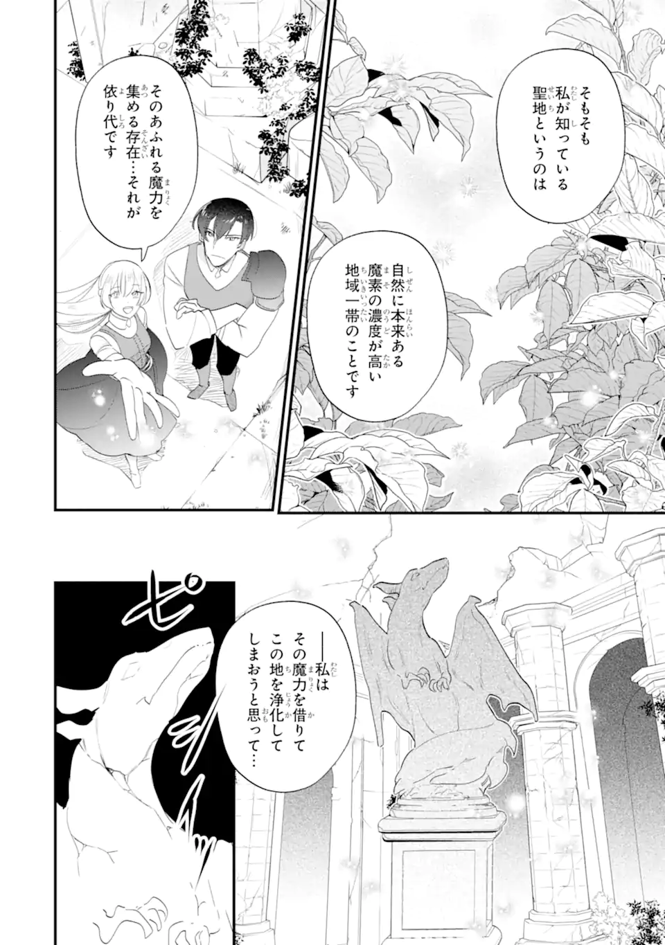 YOME WAZU KA DAKARA TO TSUIHOUSARETA SEIJOU DESU GA, JUNREI NO TABI NI DETARA CHOU KENKOU NI NARIMASHITA Chapter 12.1 page 6 - nihonkuni.com