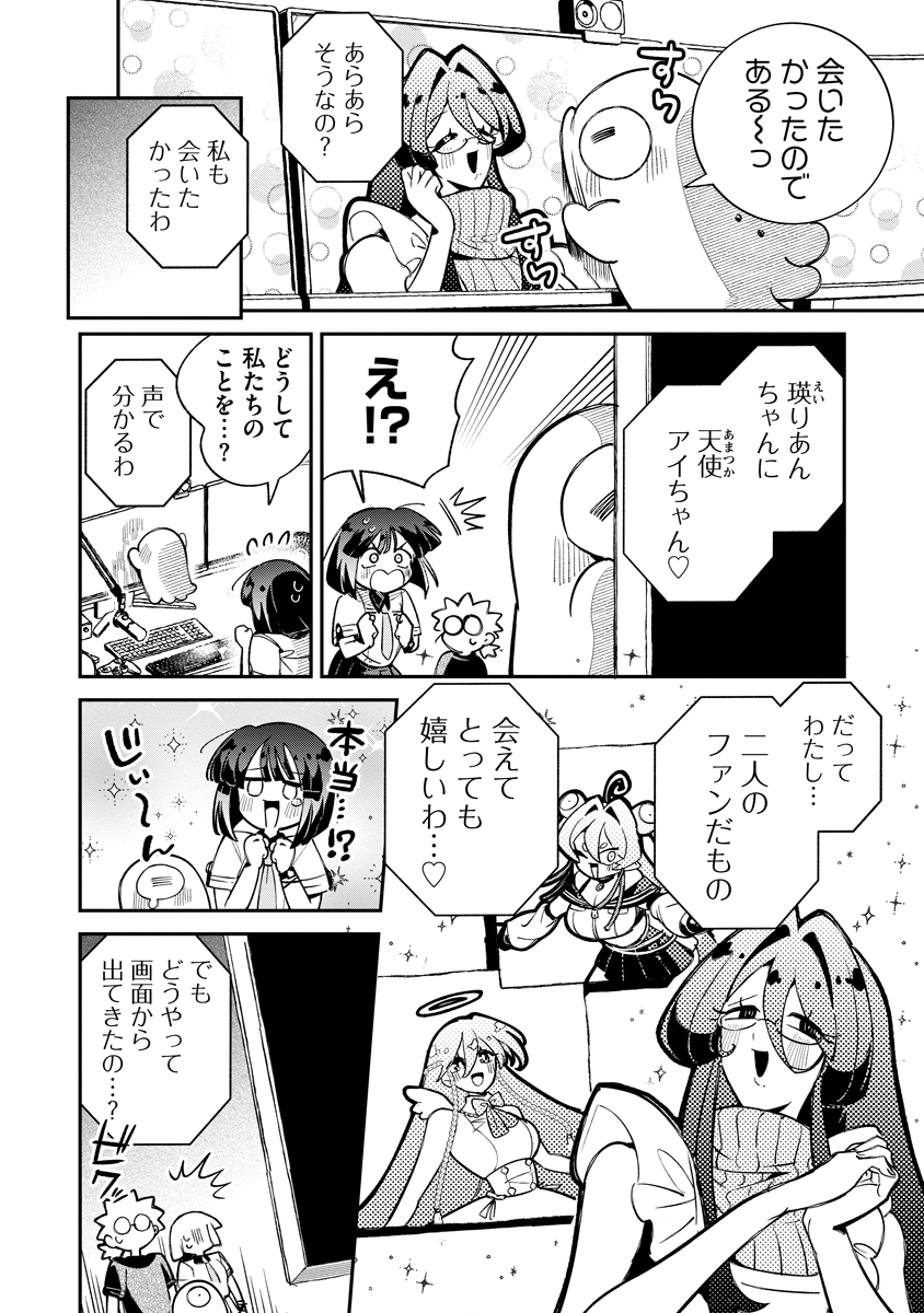 Read INVASIVE ALIEN VTUBER Chapter 5 [High Quality / Full] - Page 6 - nicomanga.com