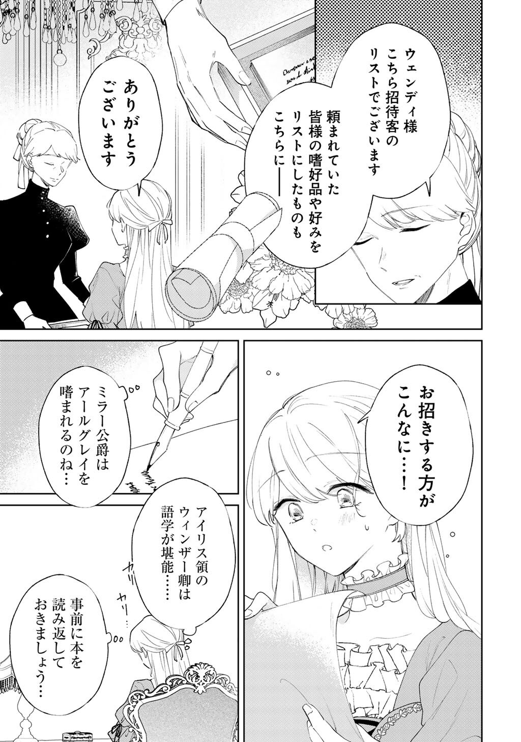 ANE NI KONYAKUSHA WO NETORARETA NO DE WAKEARI REISOKU TO KEKKON SHITE HENKYOU E TO MUKAIMASU - KUROU NO SAKI NI MATTEITA NO WA, MASAKA NO DEKIAI TO SHIAWASE DESHITA Chapter 20 page 7 - nihonkuni.com