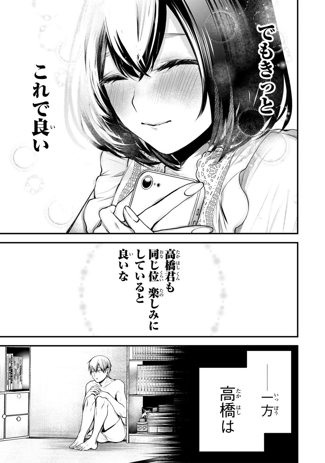 TONARI NO KUROKAWA-SAN Chap 42 - Pic 13
