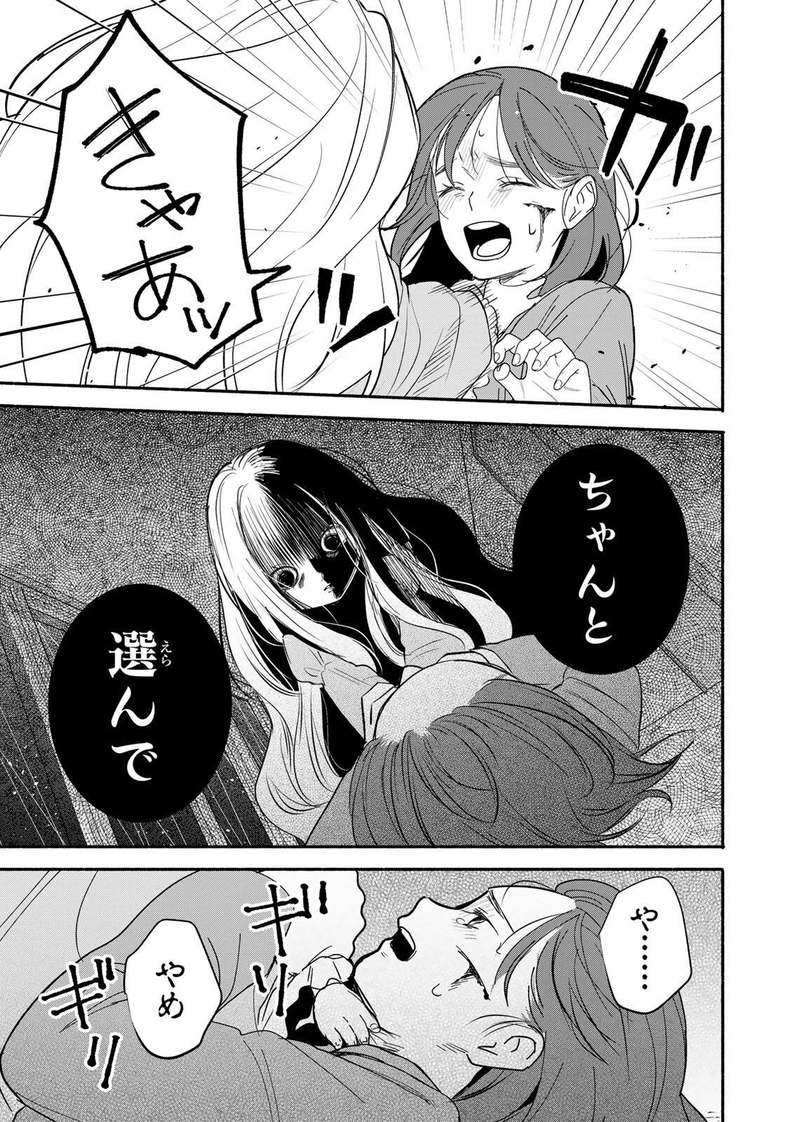 Read TOMODACHI ZUKURI - RAW Chapter 30 [High Quality / Full] - Page 11 - nicomanga.com