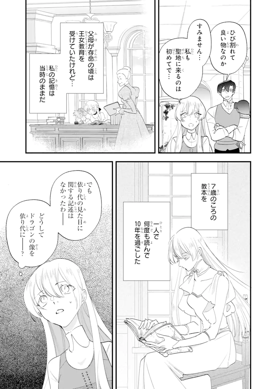 YOME WAZU KA DAKARA TO TSUIHOUSARETA SEIJOU DESU GA, JUNREI NO TABI NI DETARA CHOU KENKOU NI NARIMASHITA Chapter 12.1 page 7 - nihonkuni.com