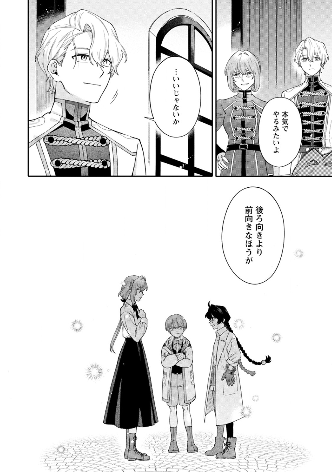 MUJIKAKU NA TENSAI MASHIRUBE GUSHI WA NONBIRI KURASHITAI (MANGA) Chap 32.3 - Pic 11