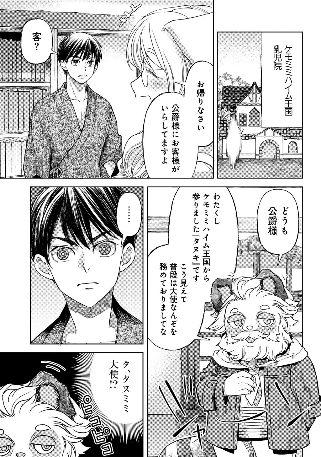OSSAN NO RIMEIKU BOUKEN NIKKI ~ AUTOCAMP KARA HAJIMARU ISEKAI MANKITSU RAIFU - RAW Chapter 83 page 11 - nihonkuni.com