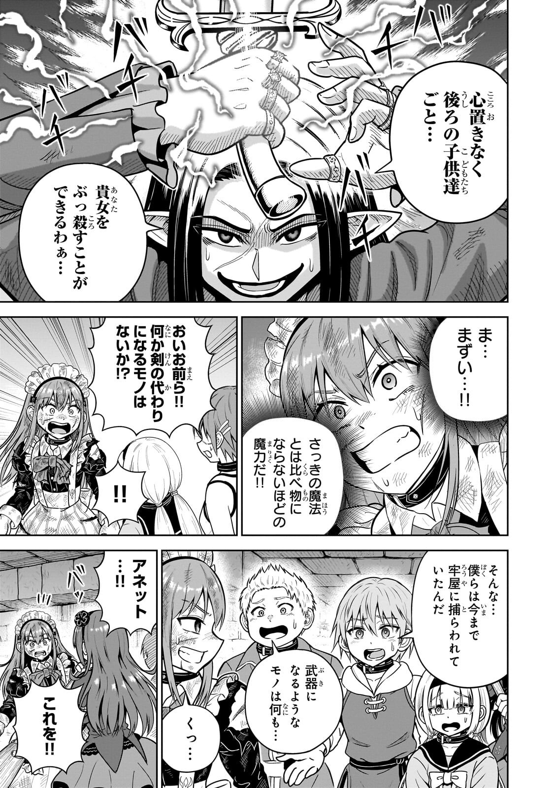 SAIKYOU NO KEN KIYOSHI, BISHOUJO MAID NI TENSEI SHI HOUKI DE MUSOU SURU Chap 7.2 - Pic 5