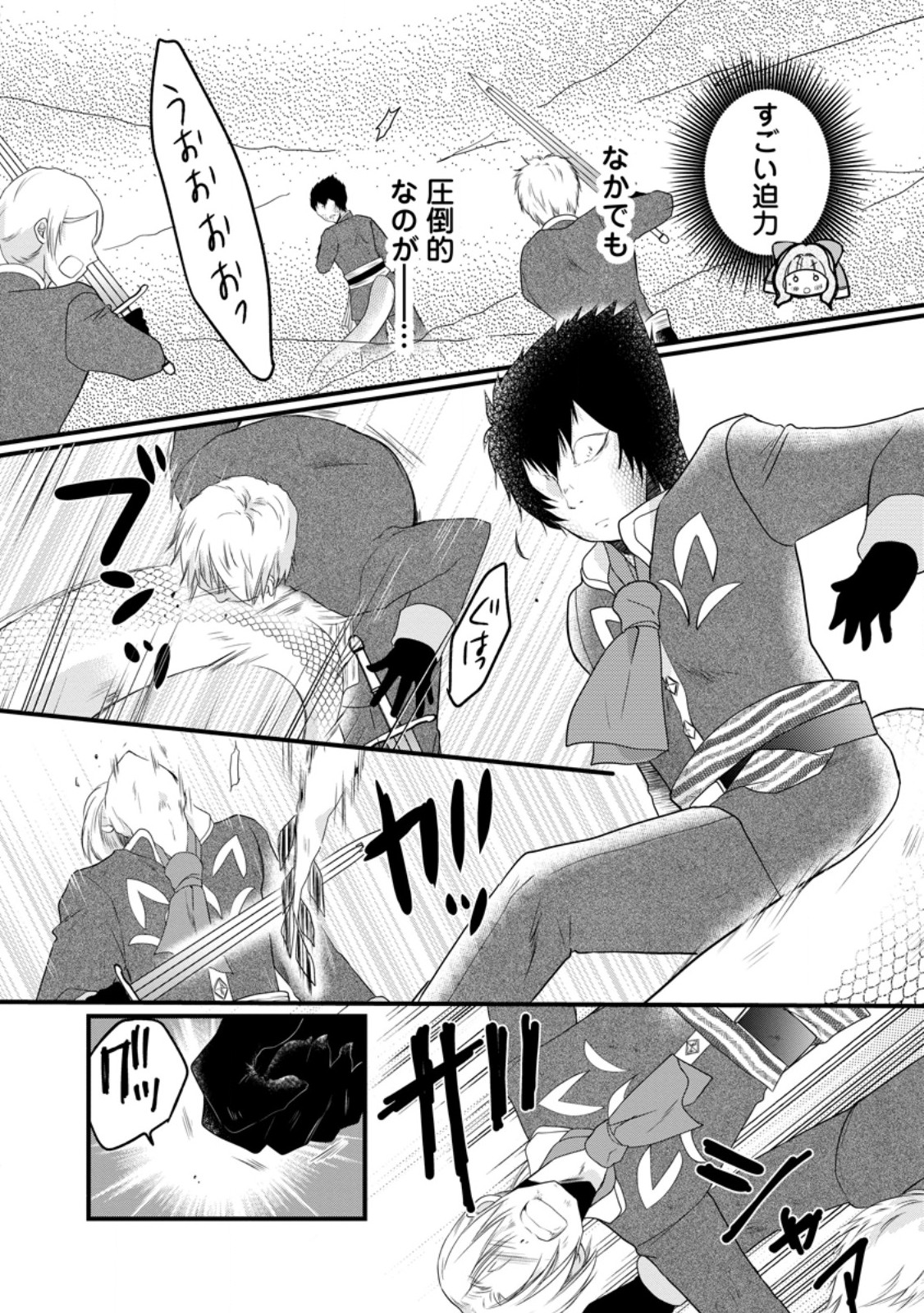 ISEKAI DE MOFUMOFU NADENADE SURU TAME NI GANBATTEMASU. - RAW Chap 78.1 - Pic 4