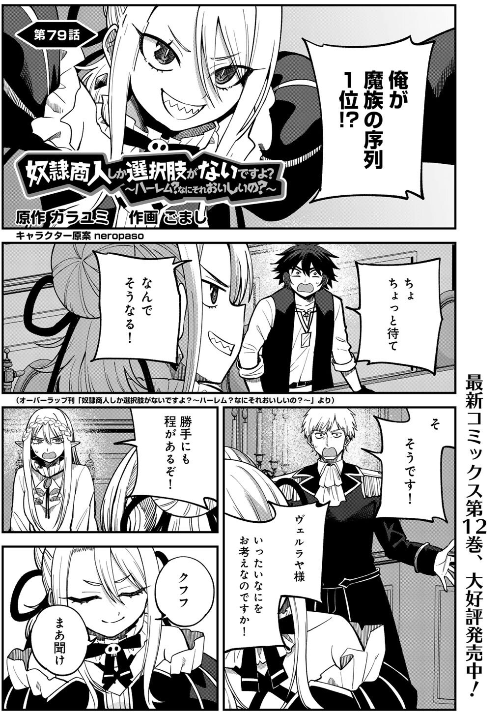 DOREI SHONIN SHIKA SENTAKUSHI GA NAIDESU YO? HAREM? NANI SORE OISHI NO? - RAW Chap 79 - Pic 1
