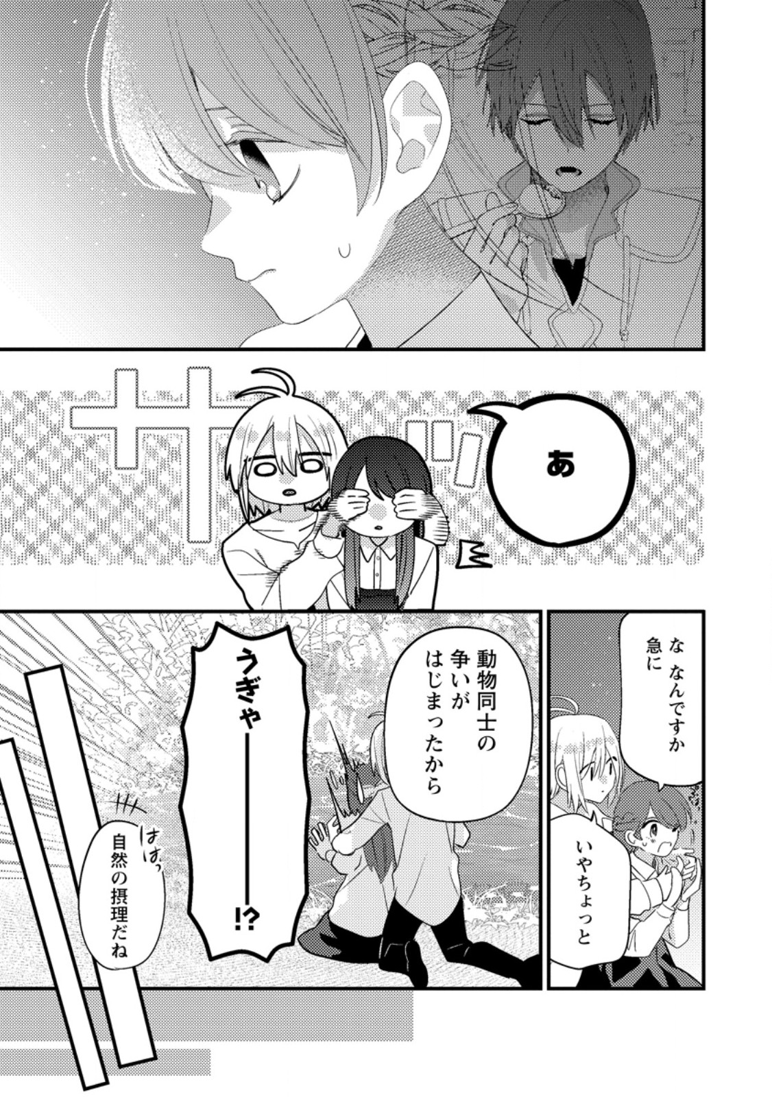 HAKONIWA NO YAKUJUTSUSHI (MANGA) - RAW Chap 57.2 - Pic 5