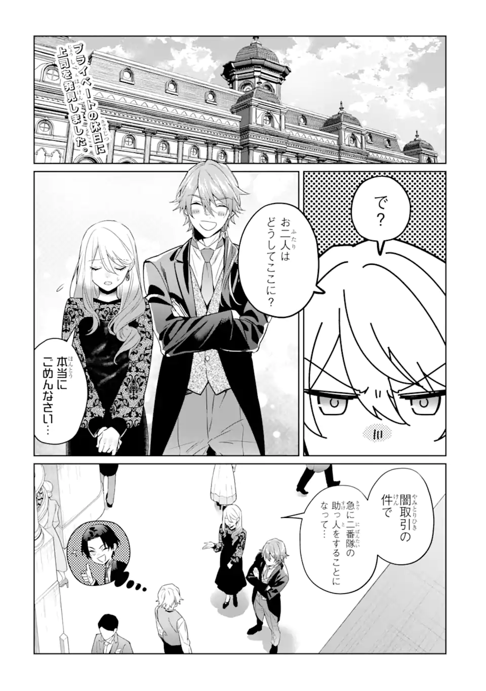 BLACK MADOUGUSHI GUILD WO TSUIHOUSARETA WATASHI, OUKYUU MAJUTSUSHI TO SHITE HIROWARERU Chap 23.1 - Pic 1