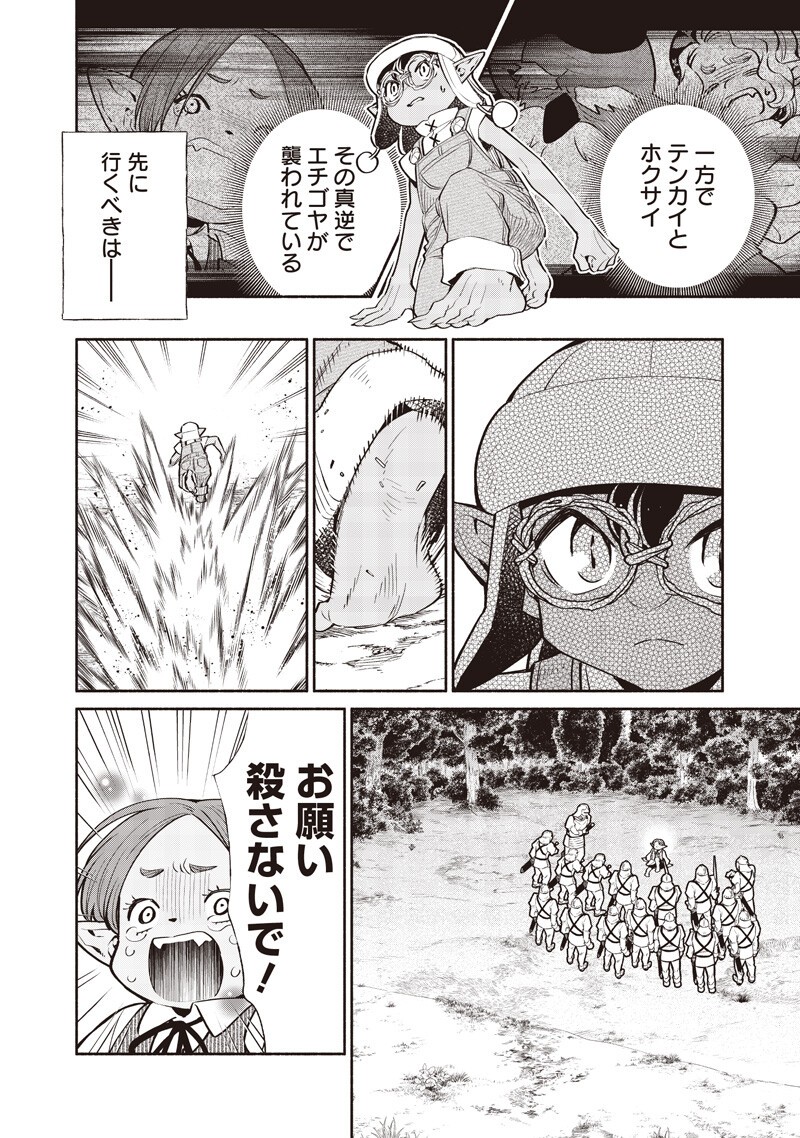 TENSEI GOBLIN DA KEDO SHITSUMON ARU? - RAW Chapter 144 - Page 2