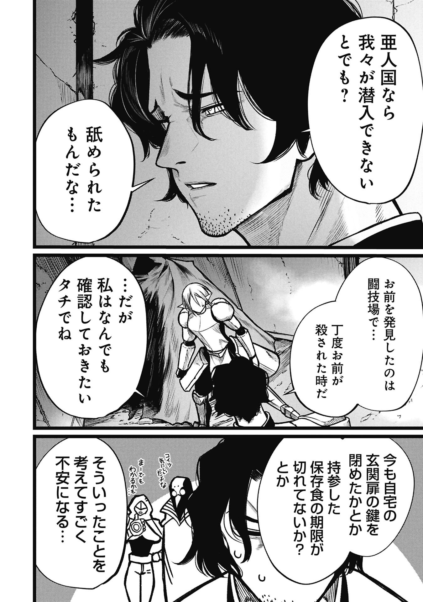 Read TSUI KATSU YUUSHA Chapter 26 [High Quality / Full] - Page 4 - nicomanga.com