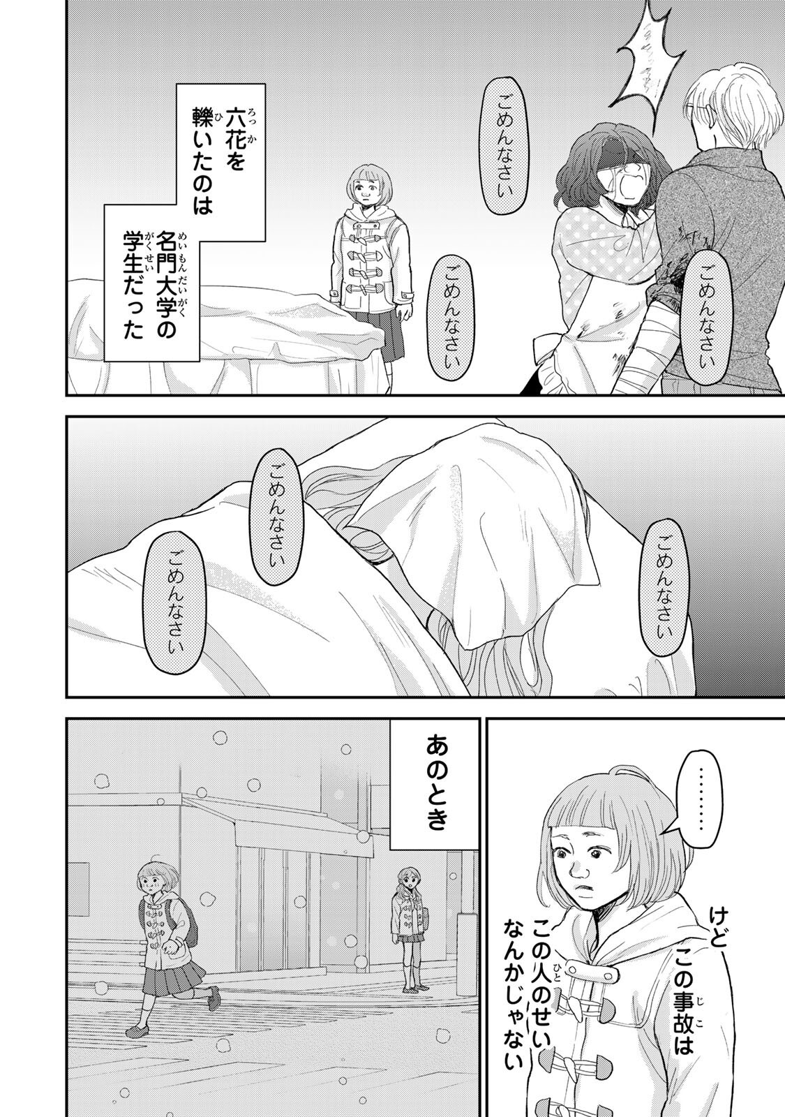 MINNA HOTARU WO KOROSHITAKATTA Chapter 3.2 - Page 13