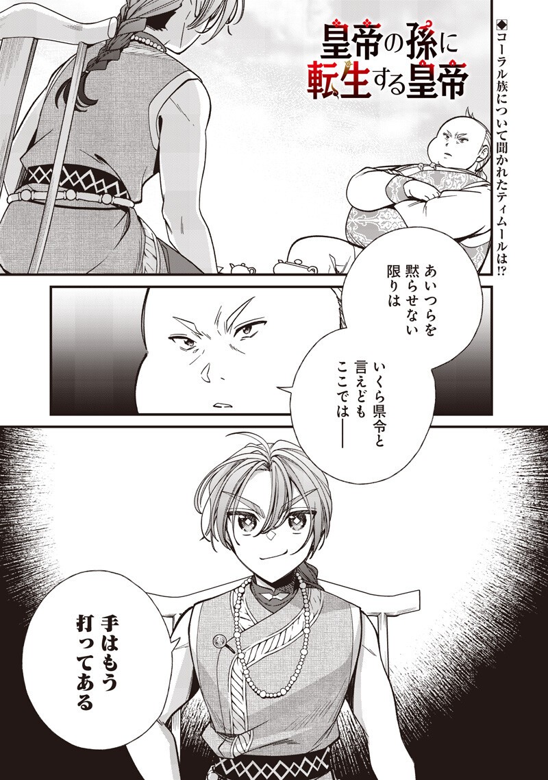 KOUTEI NO MAGO NI TENSEI SURU KOUTEI Chap 56.1 - Pic 1