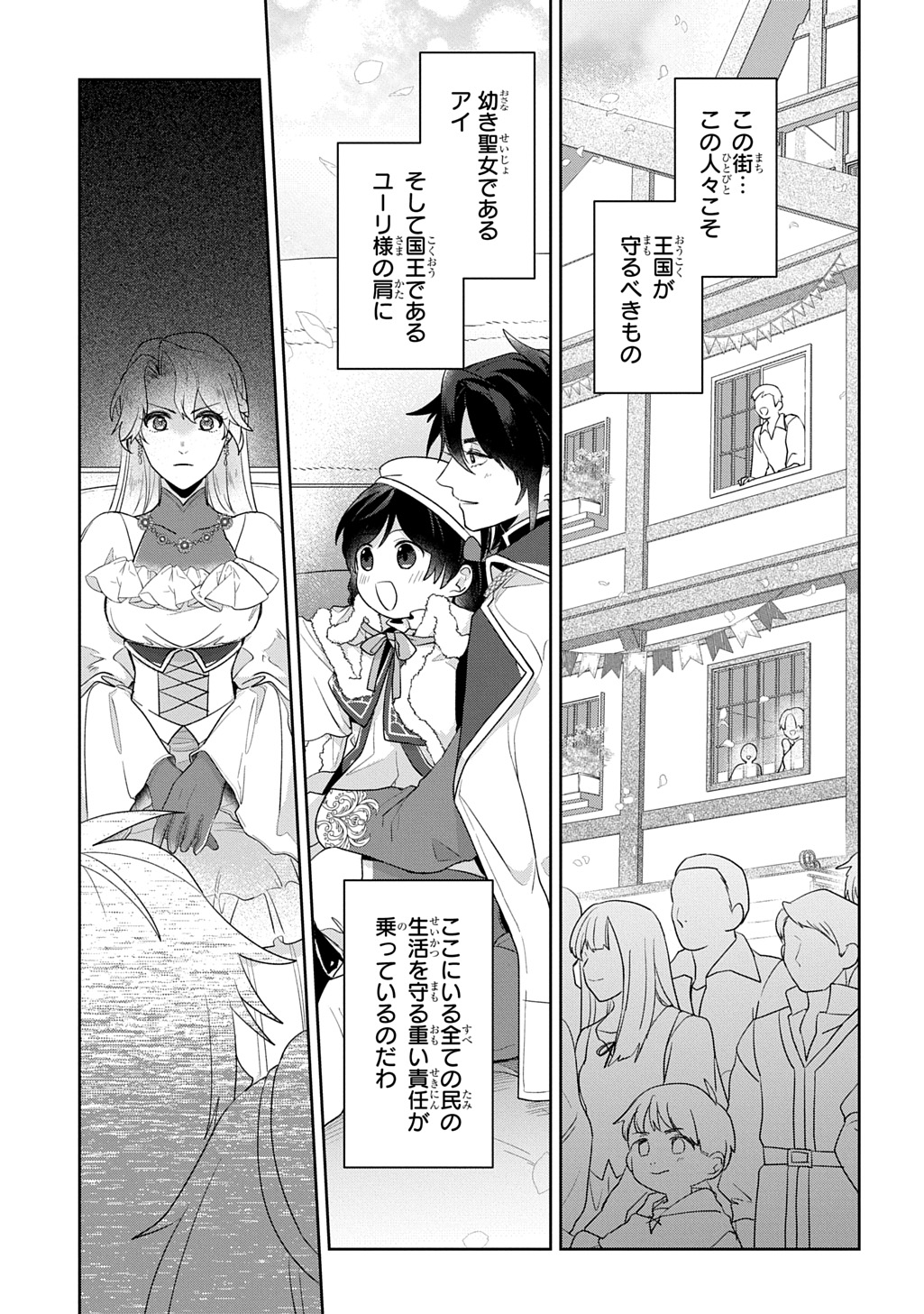 SEIJO GA KURUKARA KIMI WO AI SURU KOTO WA NAI TO IWARETA NO DE OKAZARI OUHI TETTEI SHITEITARA, SEIJO GA 5-SAI DATTA NODE ZENRYOKU DE AISHIMASU!! Chap 13.1 - Pic 15
