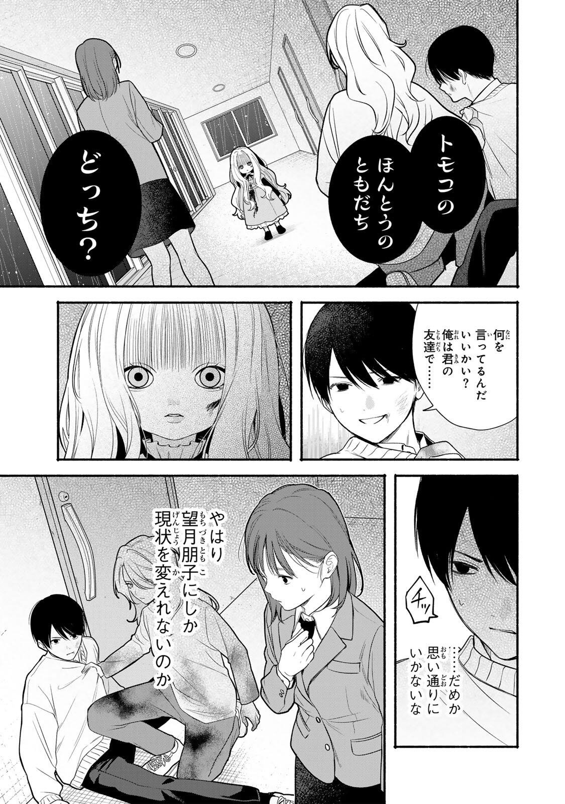 Read TOMODACHI ZUKURI - RAW Chapter 30 [High Quality / Full] - Page 1 - nicomanga.com