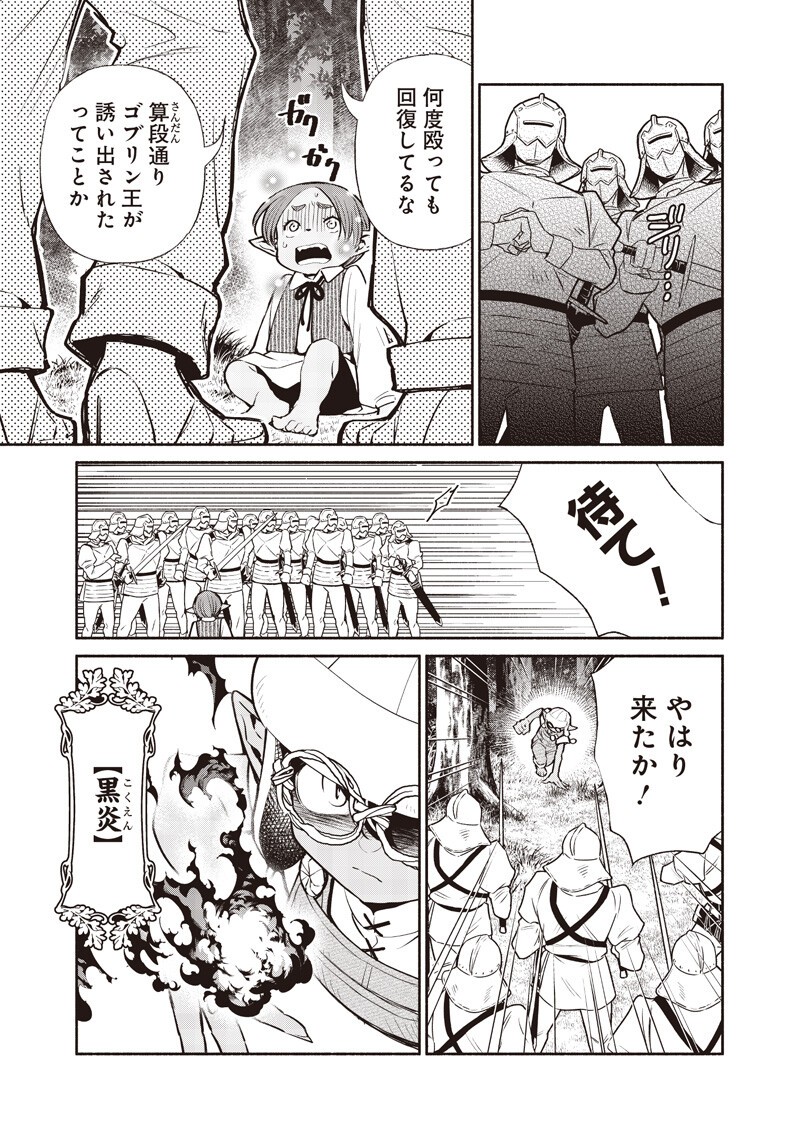 TENSEI GOBLIN DA KEDO SHITSUMON ARU? - RAW Chapter 144 - Page 3
