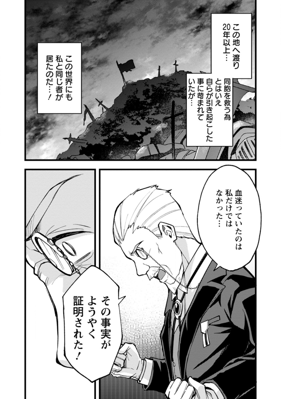 KENSEI NO OSANANAJIMI GA PAWAHARA DE ORE NI TSURAKU ATARU NO DE, ZETSUEN SHITE HENKYOU DE MAKENSHI TOSHITE DENAOSU KOTO NI SHITA. (MANGA) - RAW Chap 40.2 - Pic 8