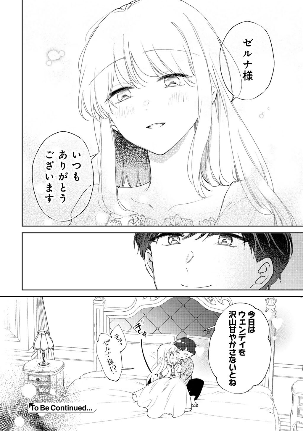 ANE NI KONYAKUSHA WO NETORARETA NO DE WAKEARI REISOKU TO KEKKON SHITE HENKYOU E TO MUKAIMASU - KUROU NO SAKI NI MATTEITA NO WA, MASAKA NO DEKIAI TO SHIAWASE DESHITA Chapter 20 page 32 - nihonkuni.com
