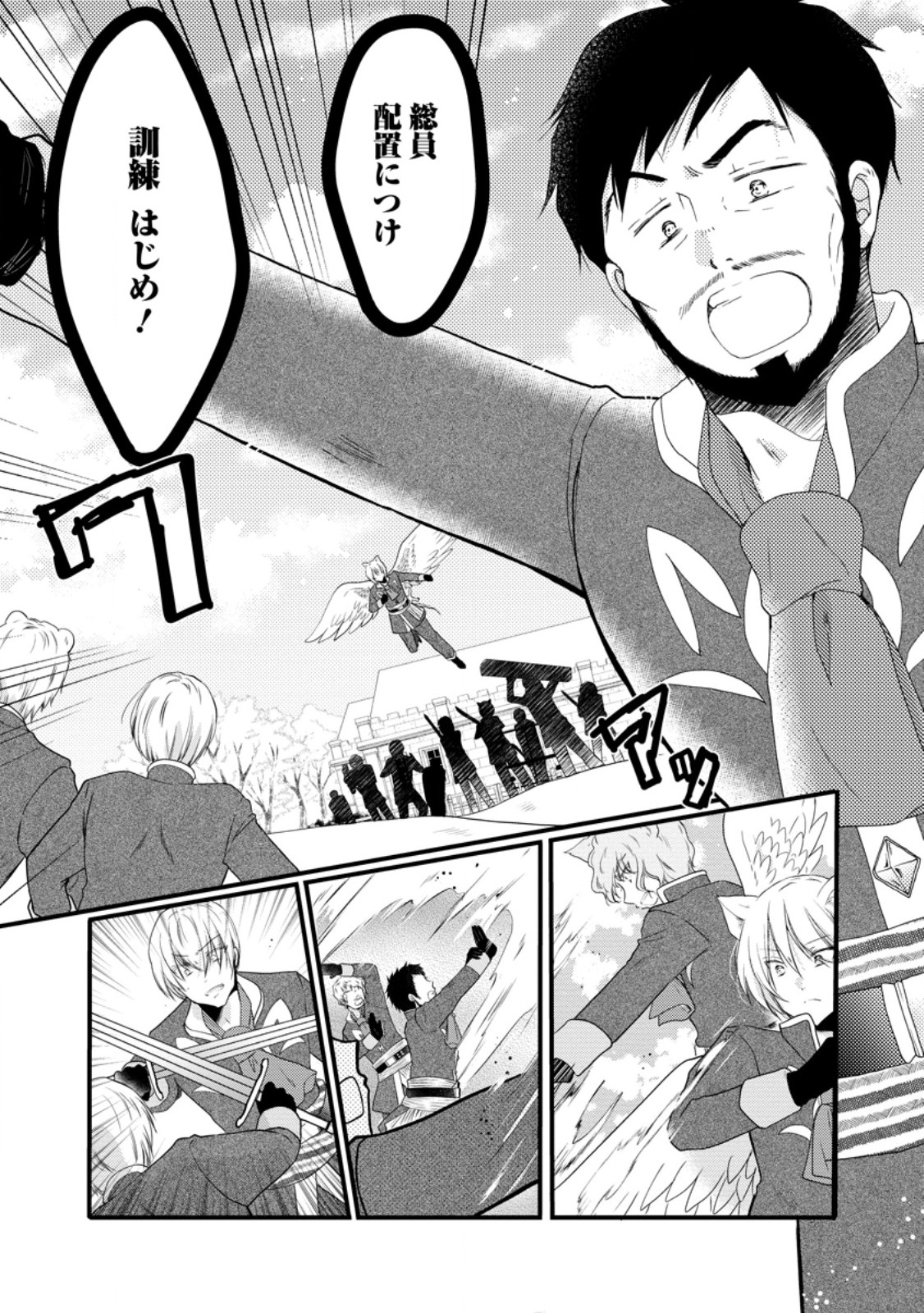 ISEKAI DE MOFUMOFU NADENADE SURU TAME NI GANBATTEMASU. - RAW Chap 78.1 - Pic 1