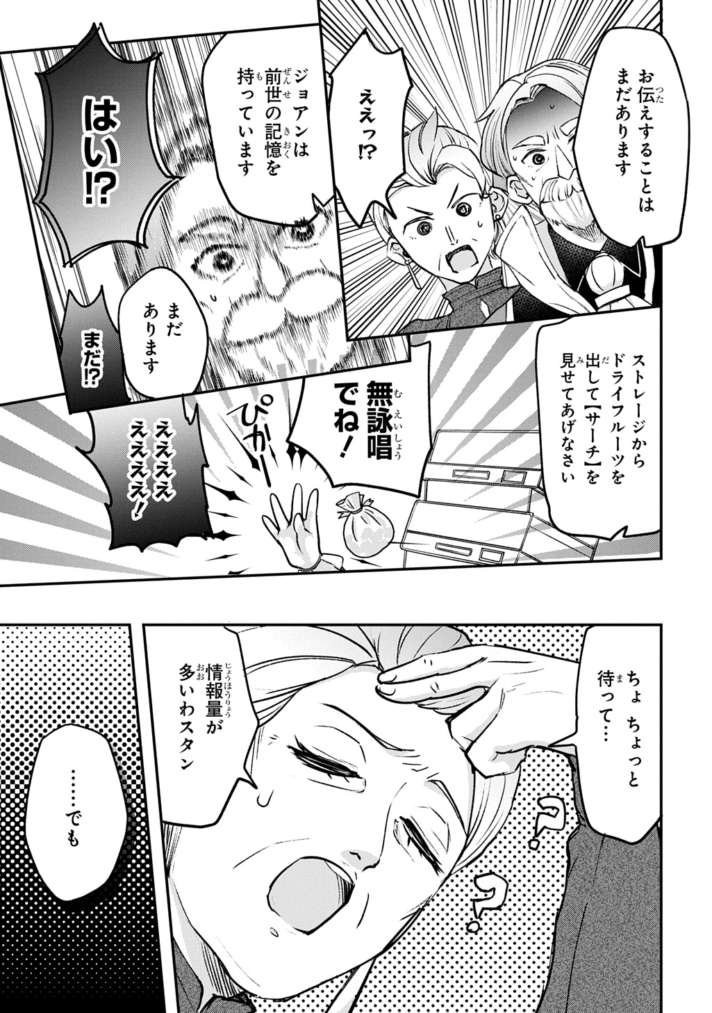 KYONEN 82 SAI NO ISEKAI TENSEI!?〜 HAZURE ZOKUSEI DEMO, SUKIRU DAKE DE MUSOU SHIMASU 〜 Chap 13 - Pic 11
