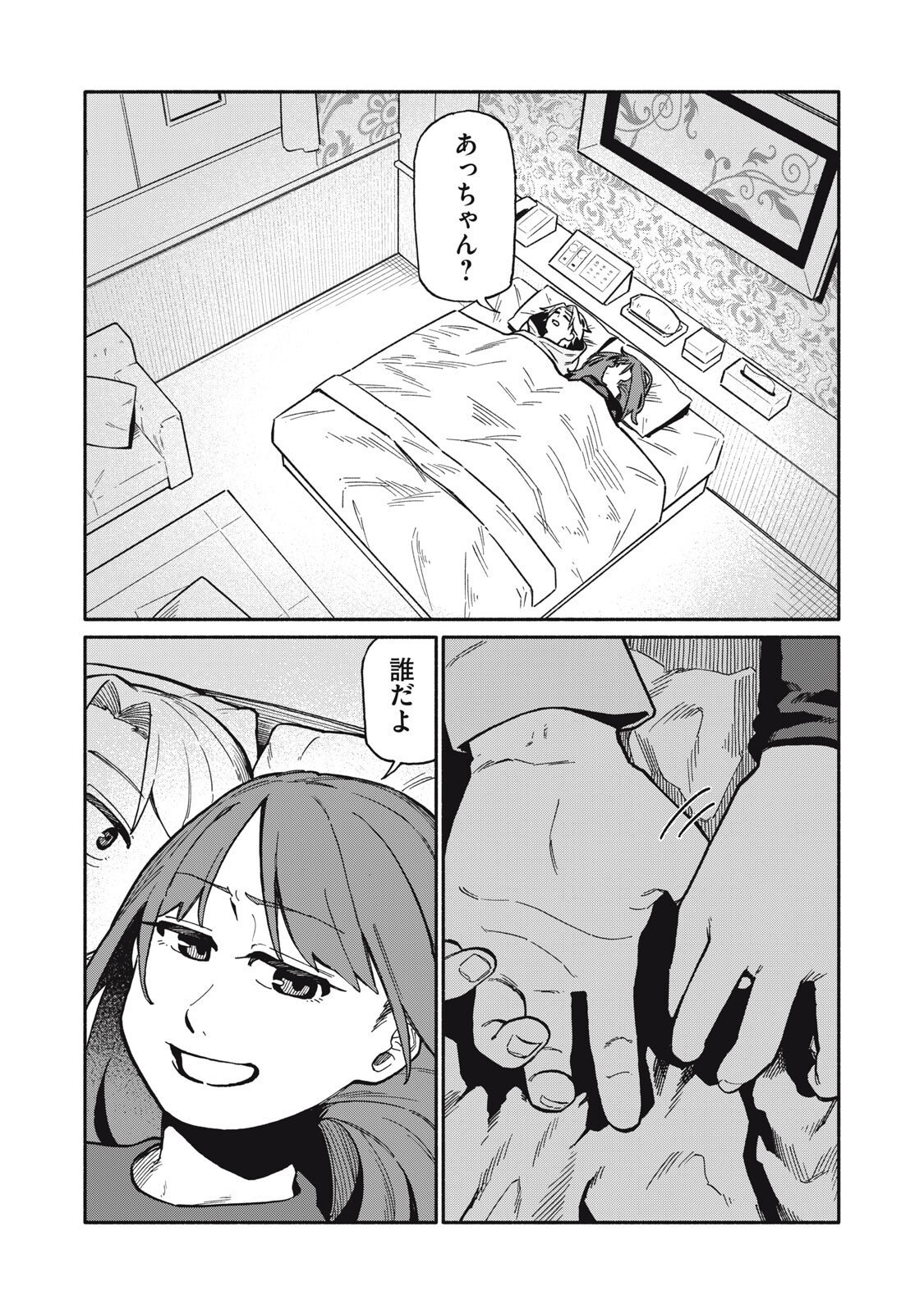 BOKU WA ANO YORU ANO KO TO Chap 20 - Pic 2