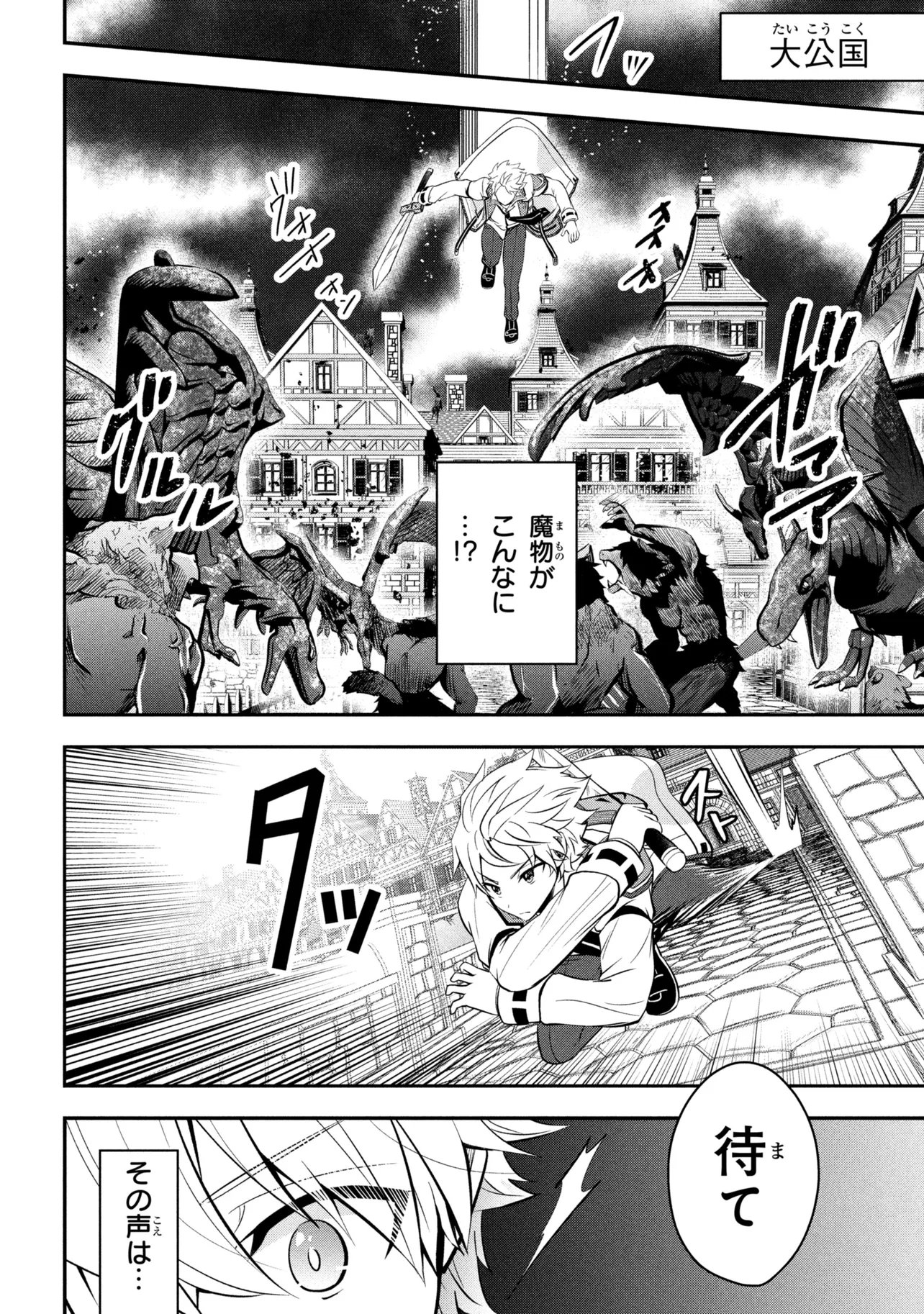 SAIKYOU RAKUDAI KIZOKU NO KENMA KIWAMESHI ANTANFU Chapter 24.3 page 5 - nihonkuni.com