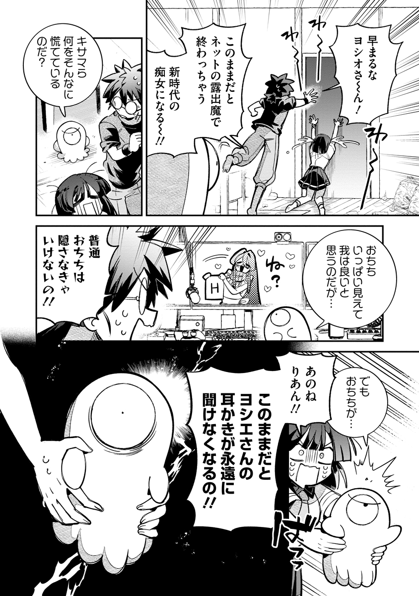 Read INVASIVE ALIEN VTUBER Chapter 5 [High Quality / Full] - Page 16 - nicomanga.com