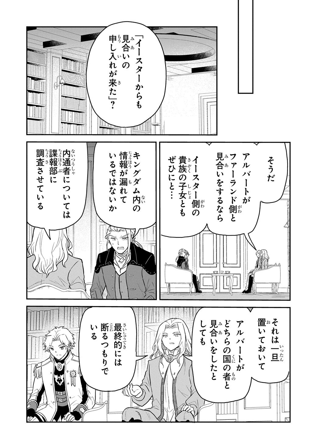 TENSEI YOUJO WA AKIRAMENAI - RAW Chapter 66 page 7 - nihonkuni.com