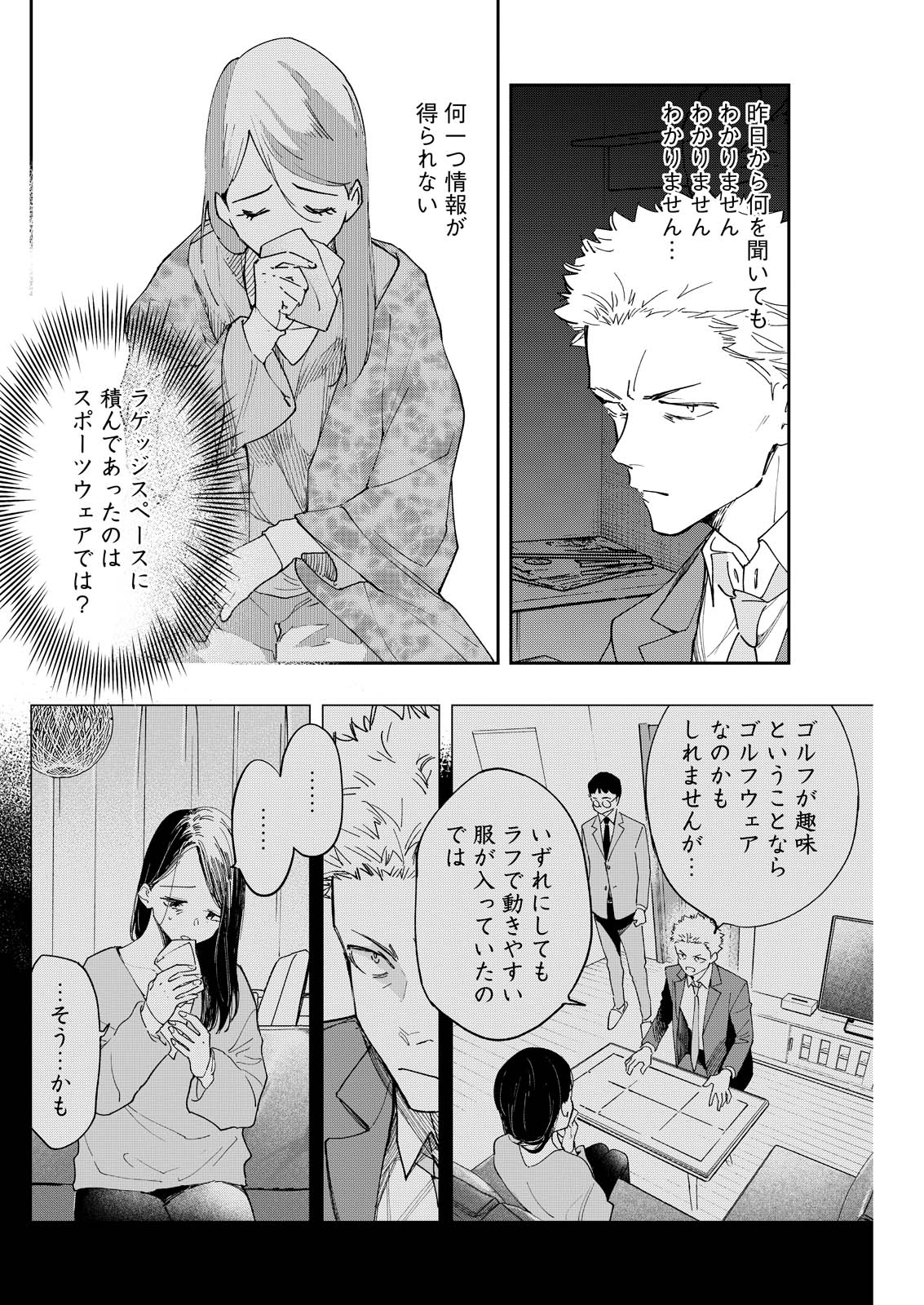 ORE DE WA NAI ENJOU Chap 8 - Pic 12